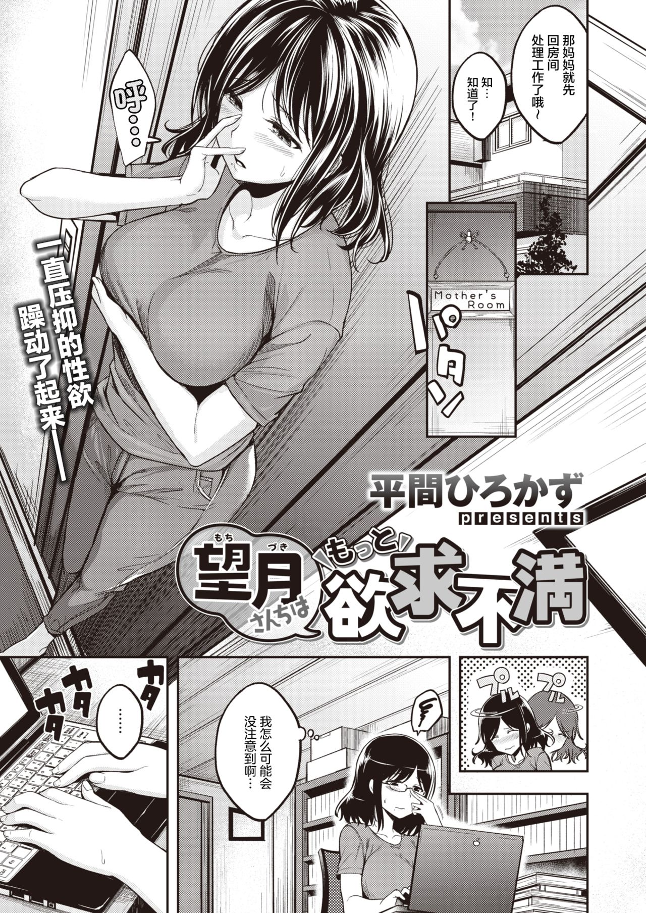 Mochizuki-san-chi wa Motto Yokkyuu Fuman page 3 full