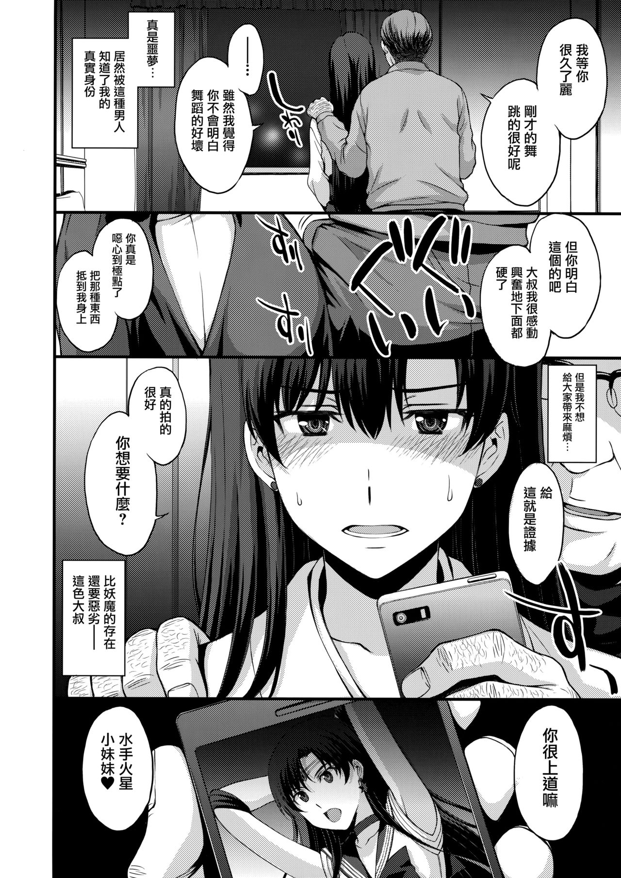 Mars o Chuunen Chinpo de Seiteki Sakushu Shitai! | 火星酱想要榨取中年叔叔的小鸡鸡! page 3 full