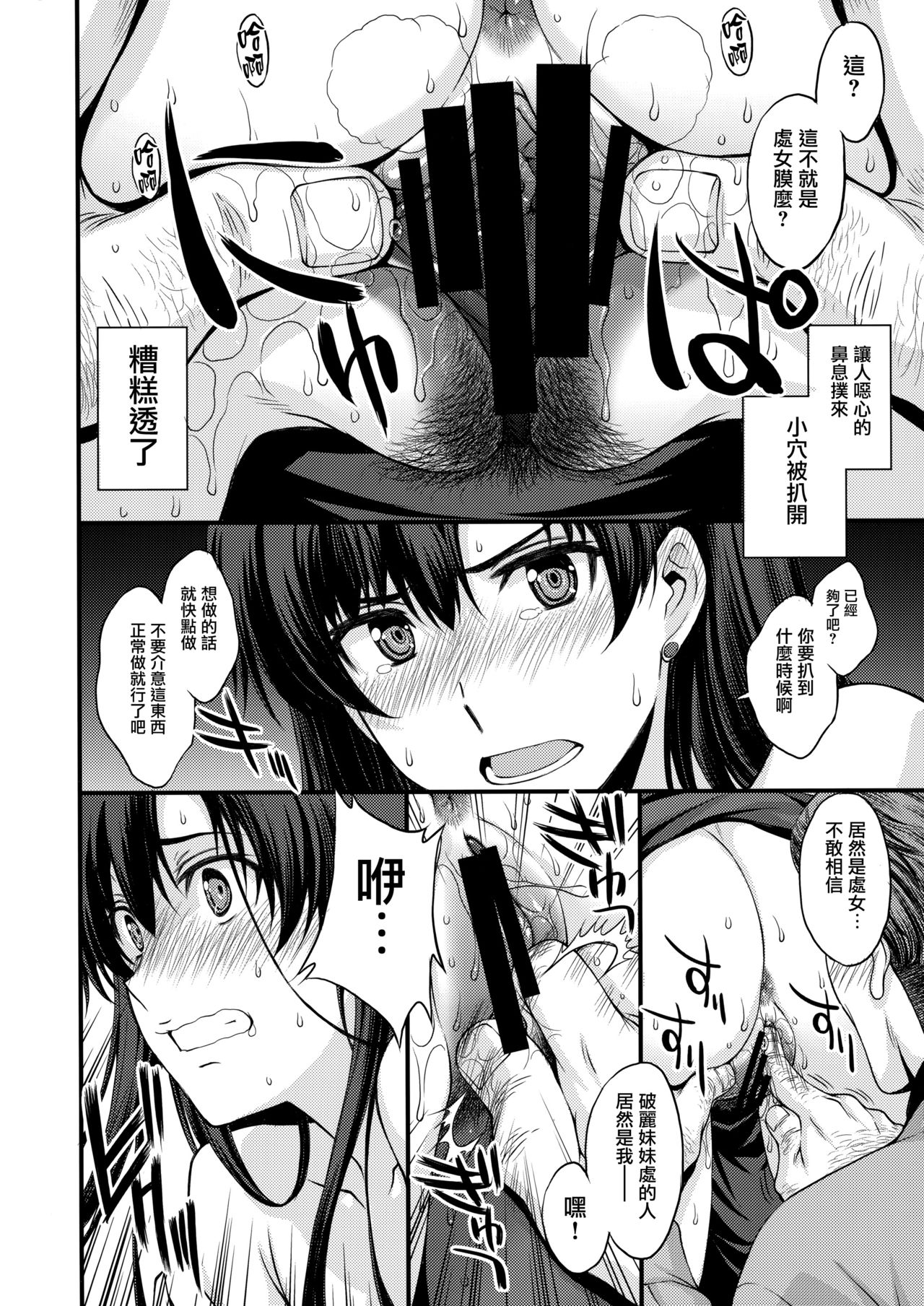 Mars o Chuunen Chinpo de Seiteki Sakushu Shitai! | 火星酱想要榨取中年叔叔的小鸡鸡! page 9 full