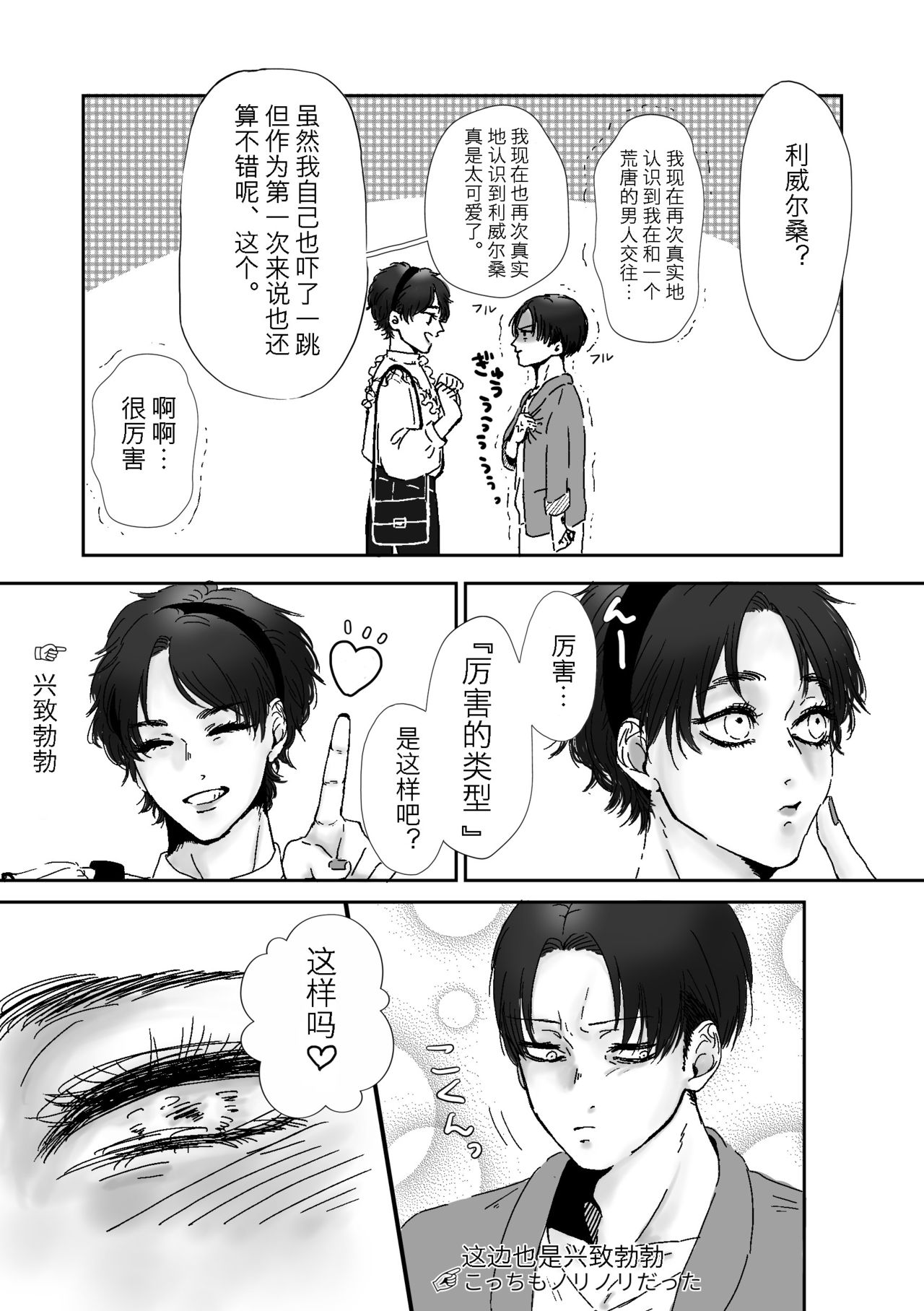 Uruwashi Kareshi page 10 full