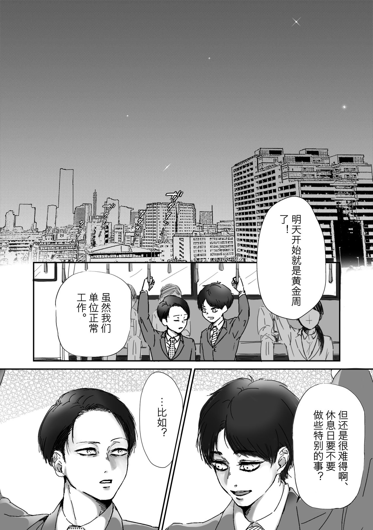 Uruwashi Kareshi page 4 full