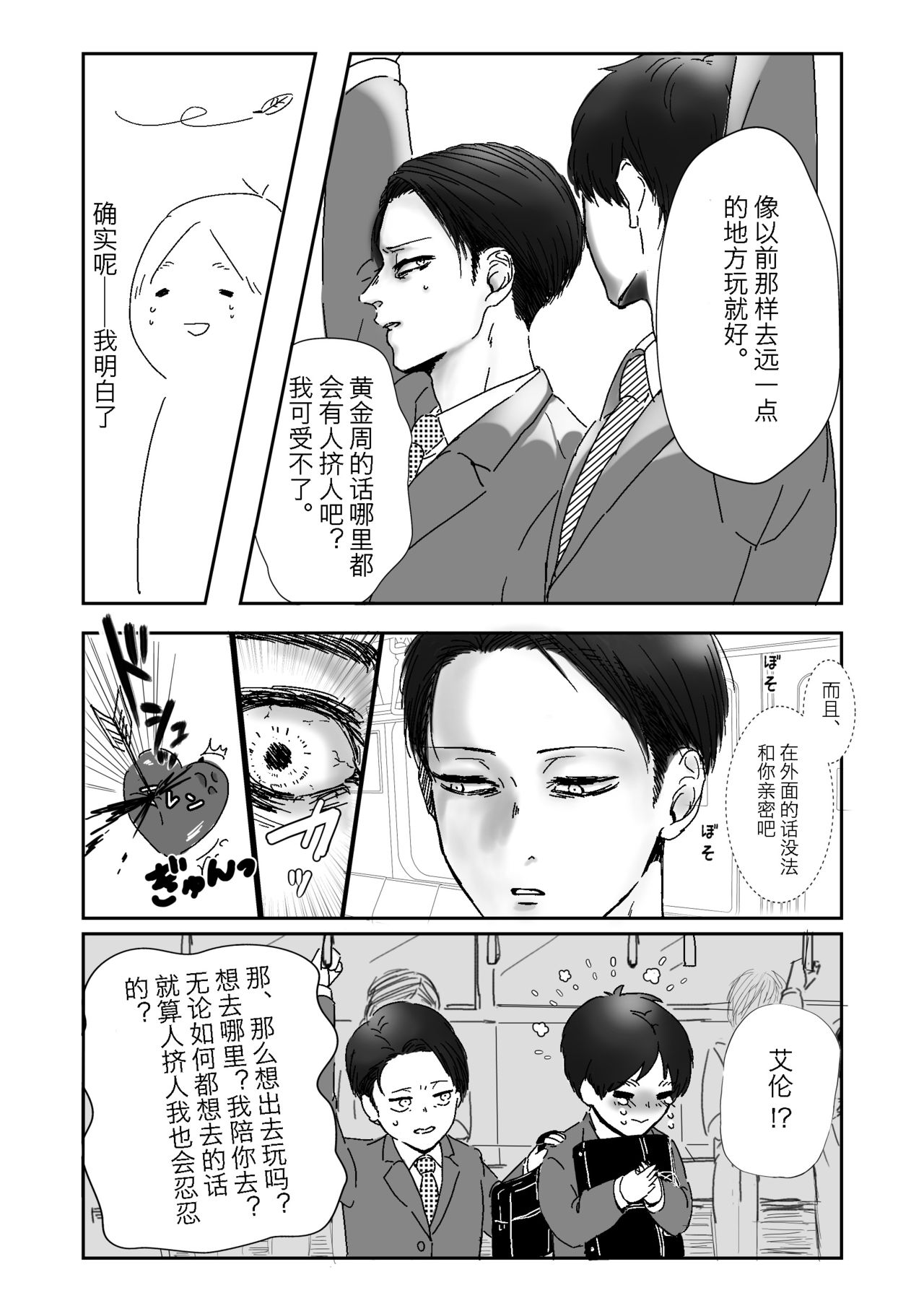 Uruwashi Kareshi page 5 full