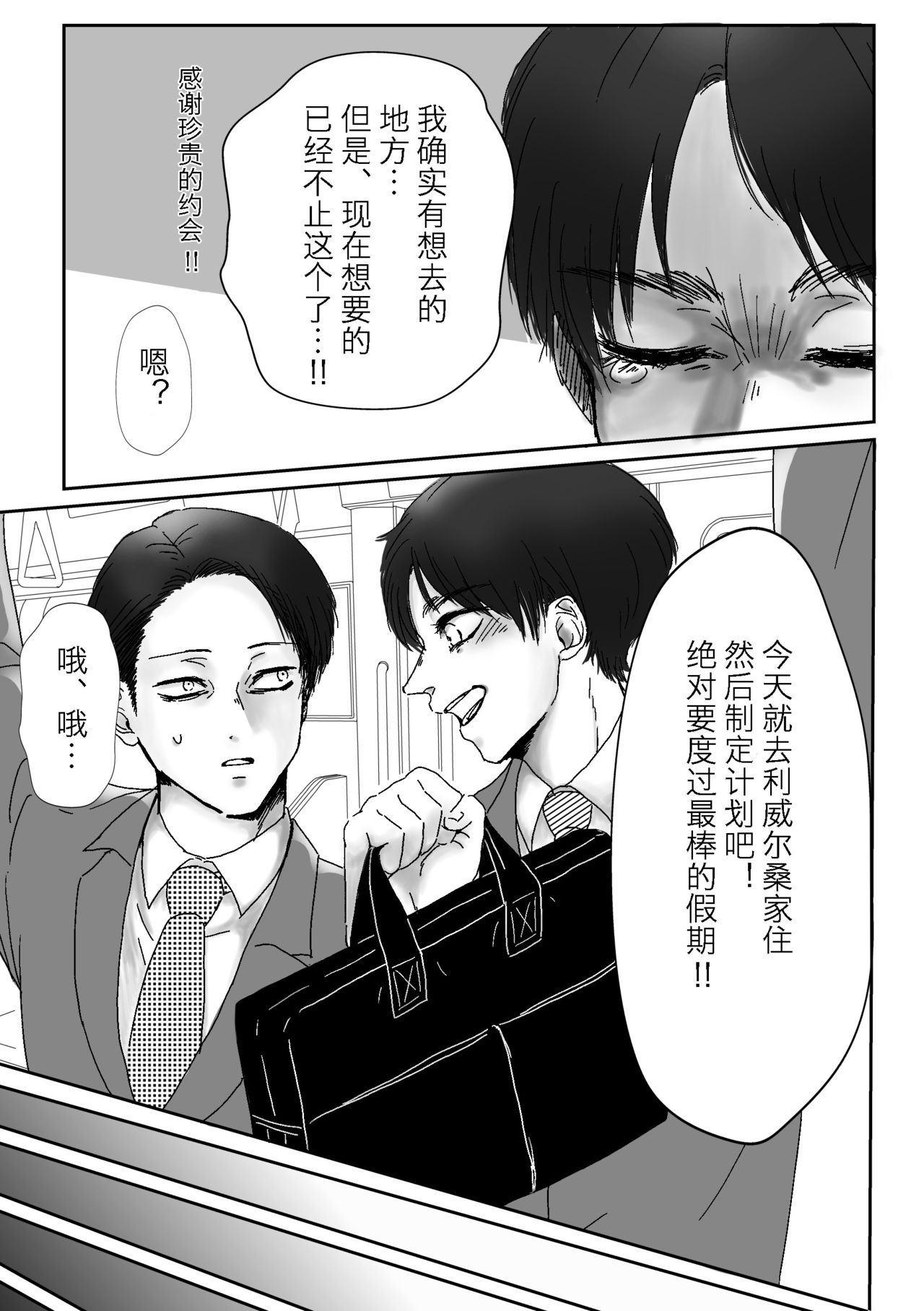 Uruwashi Kareshi page 6 full