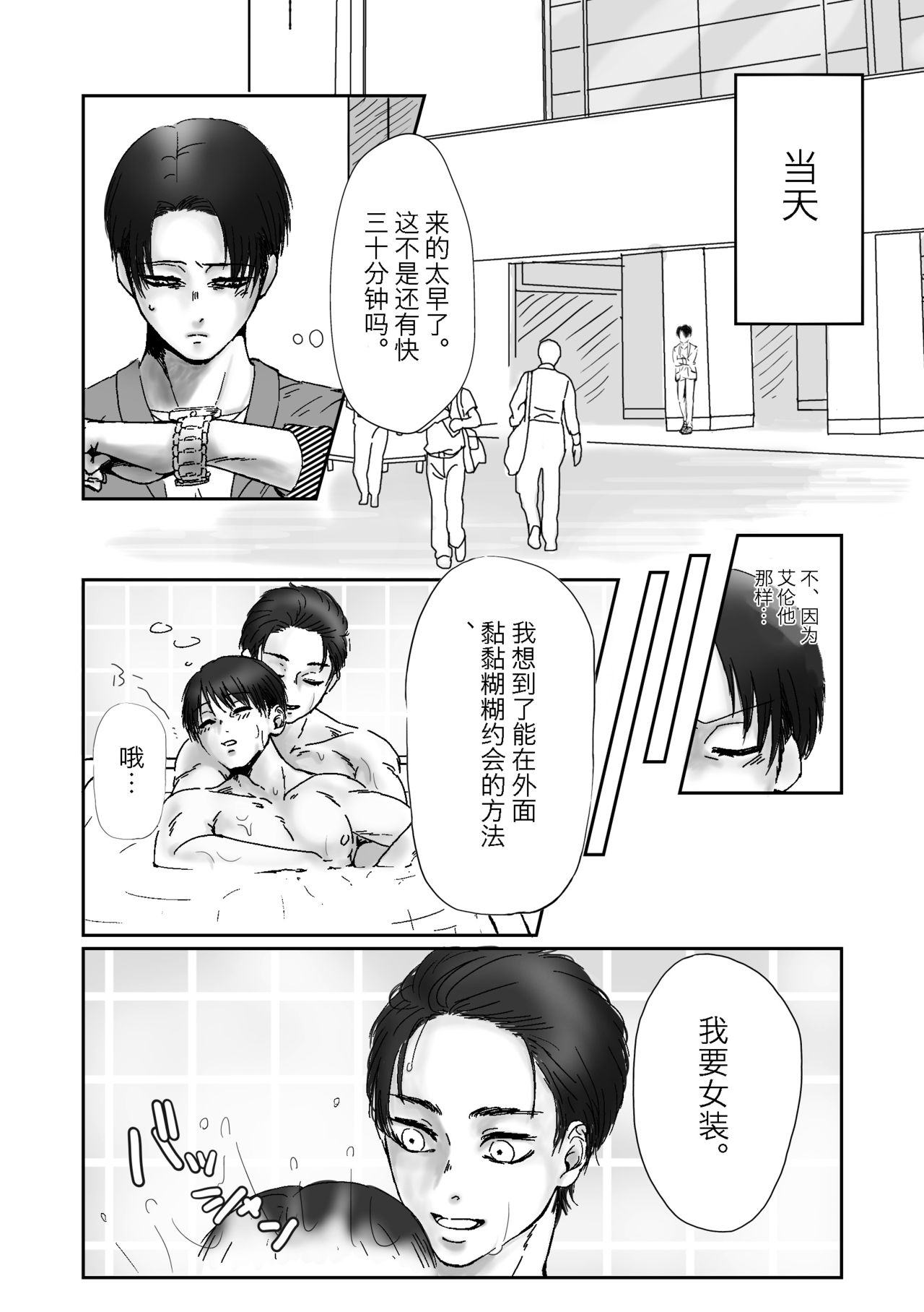 Uruwashi Kareshi page 7 full