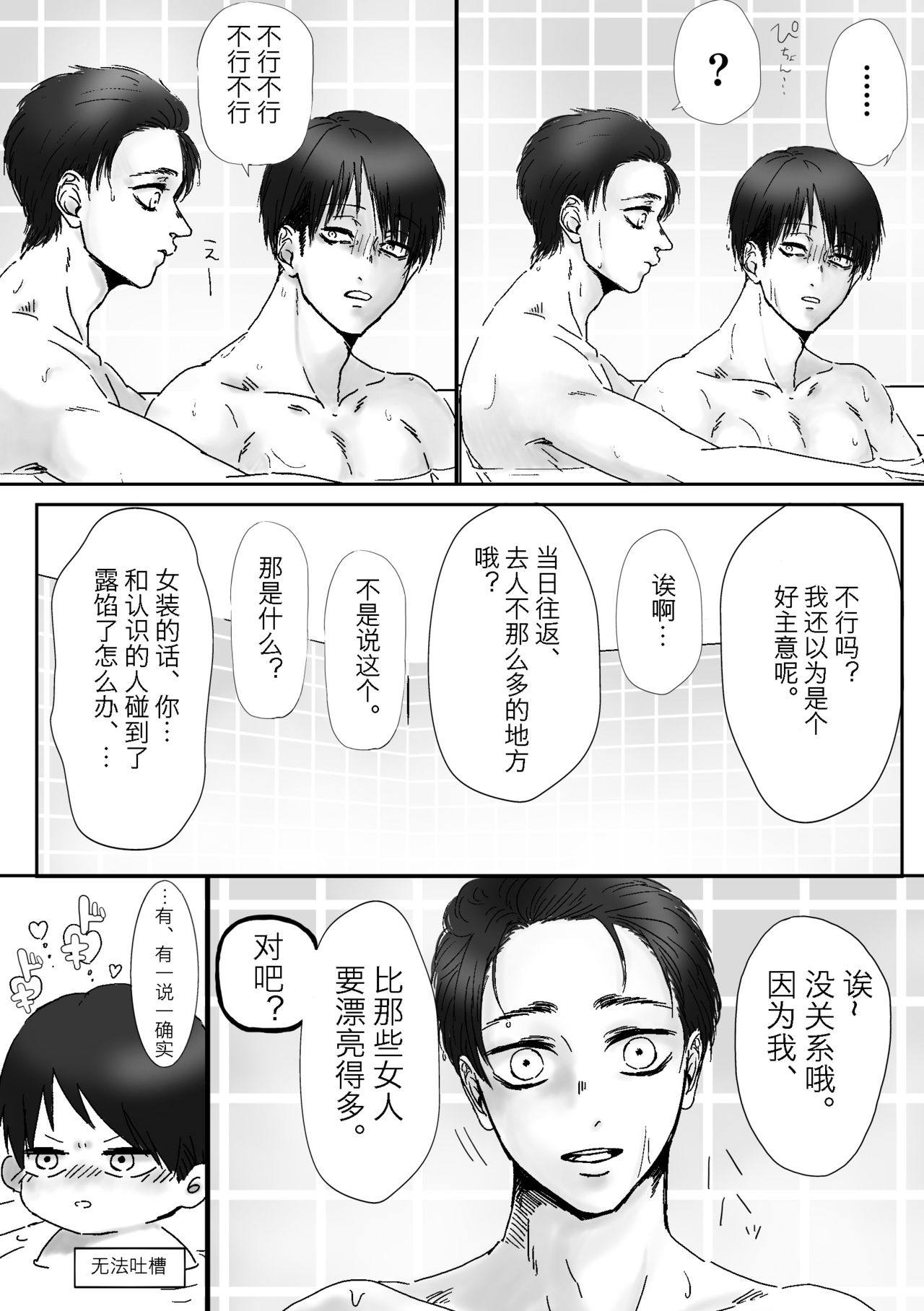 Uruwashi Kareshi page 8 full