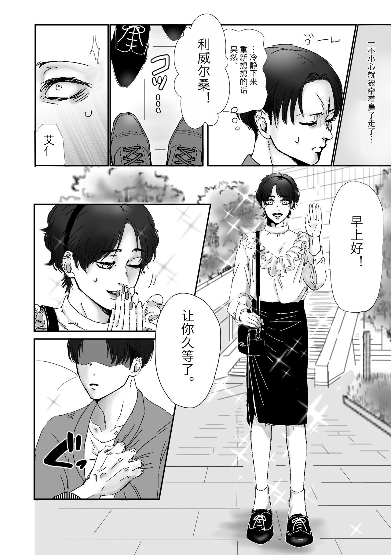 Uruwashi Kareshi page 9 full
