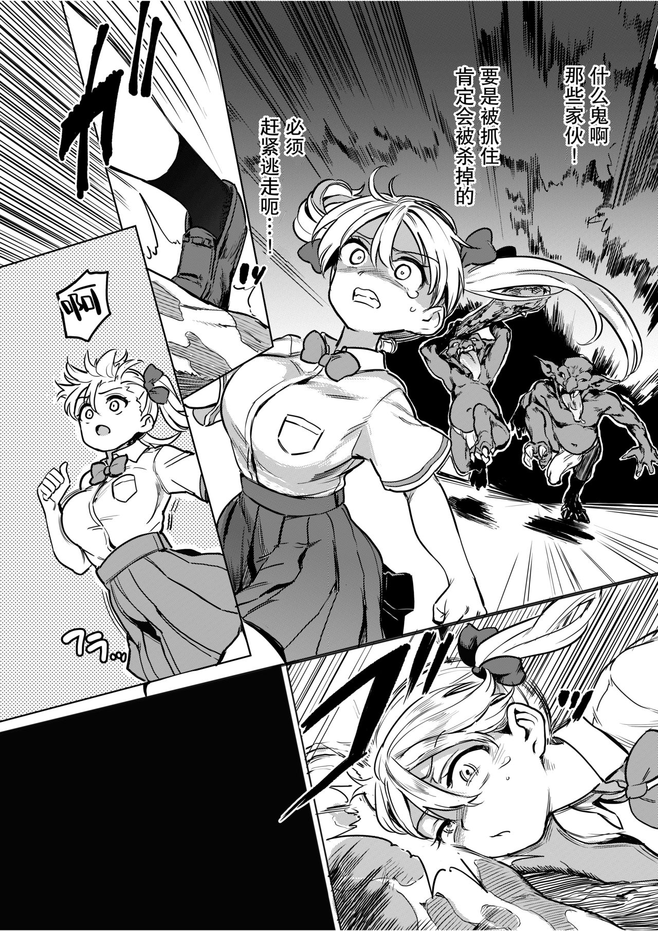 Goblin x Joshikousei x Houkai Namaiki Gal Hen page 5 full