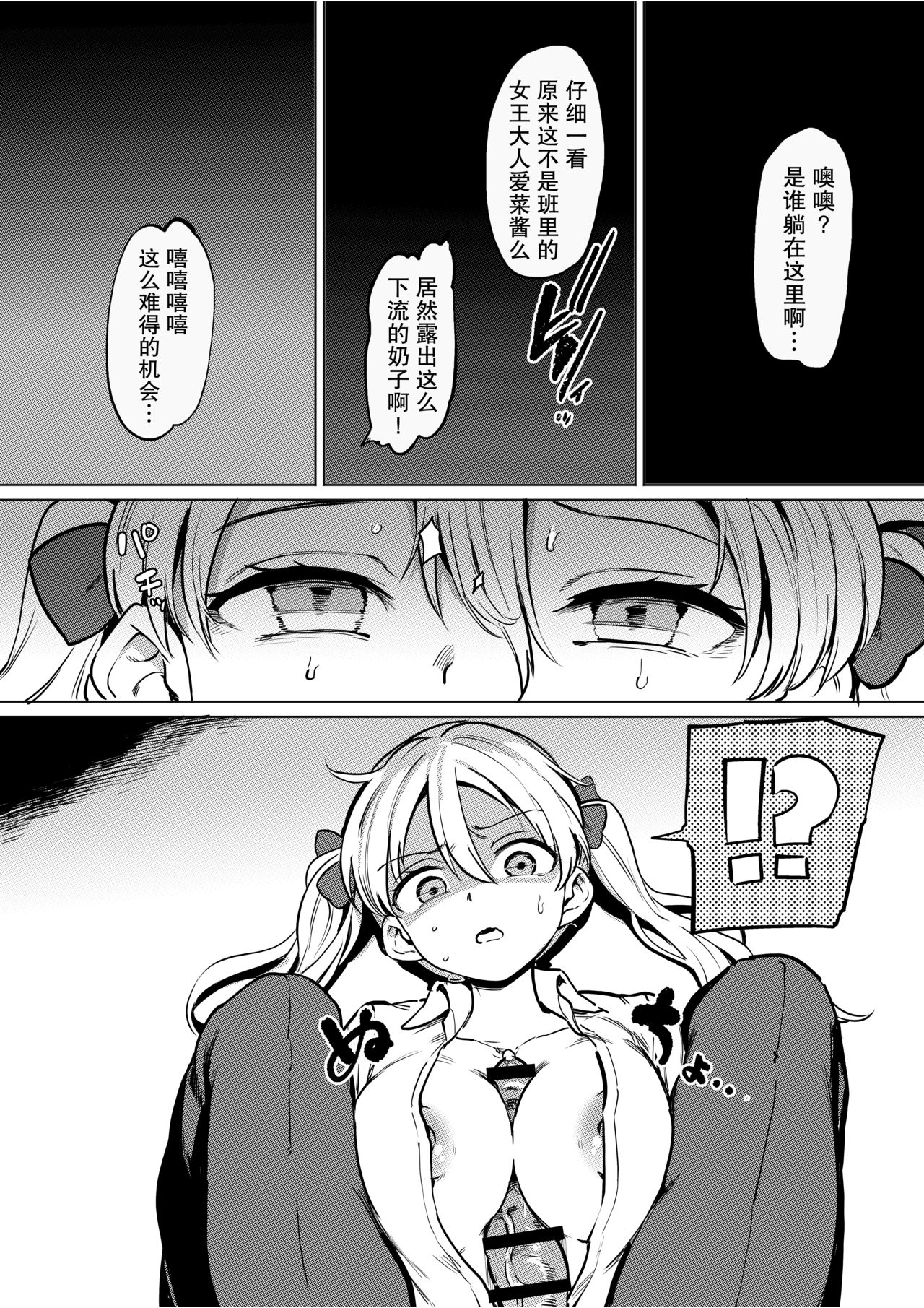 Goblin x Joshikousei x Houkai Namaiki Gal Hen page 6 full