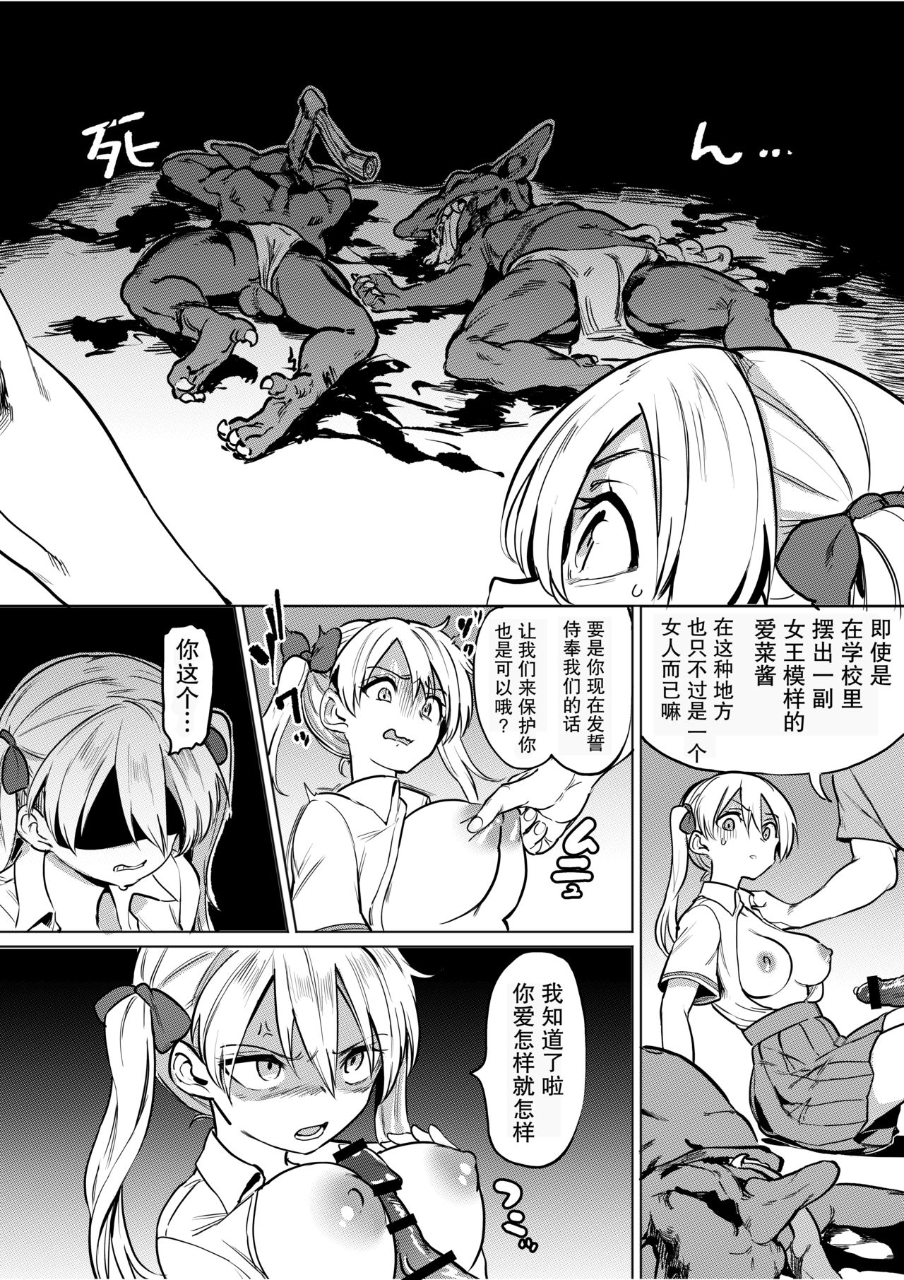Goblin x Joshikousei x Houkai Namaiki Gal Hen page 8 full