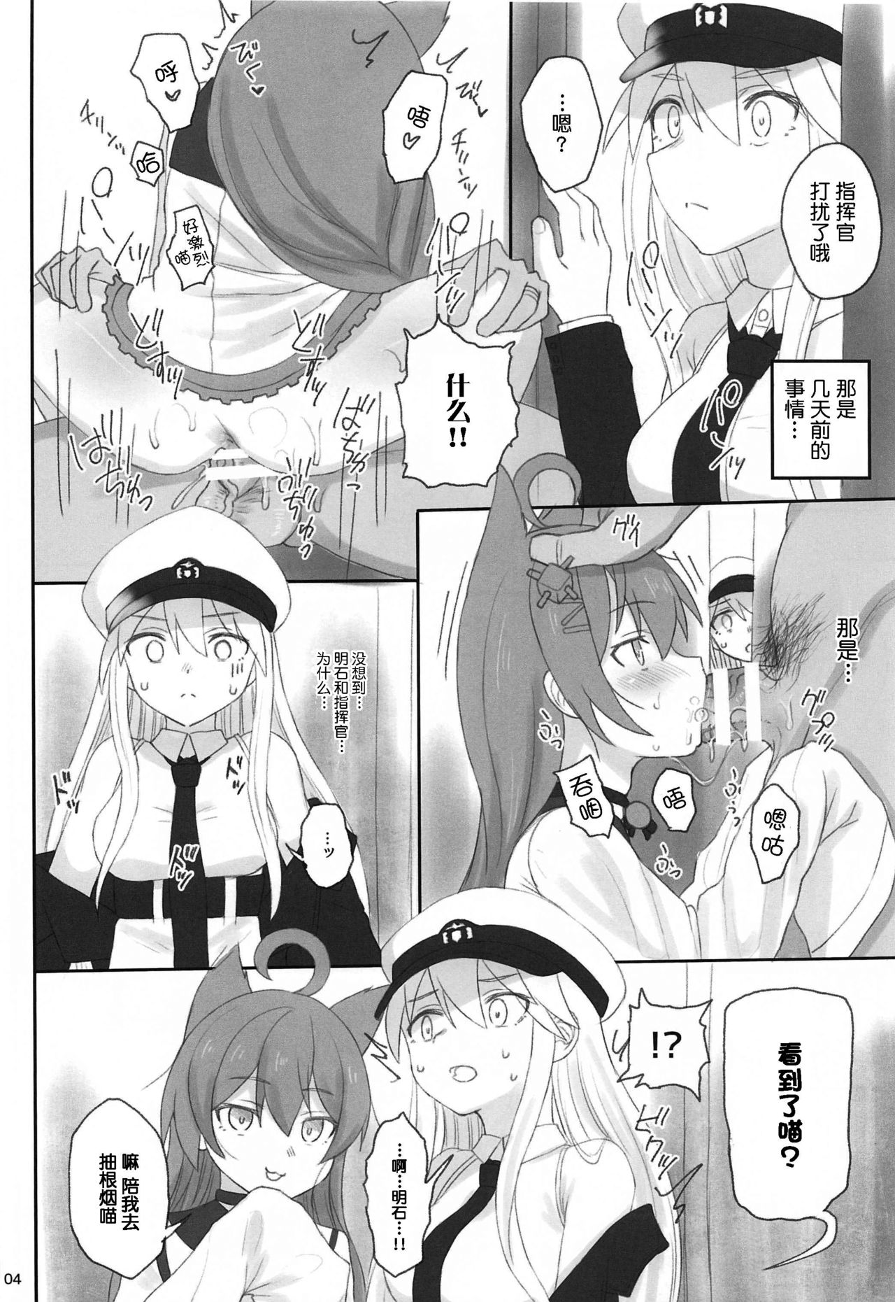 Enterprise no Keibo page 3 full