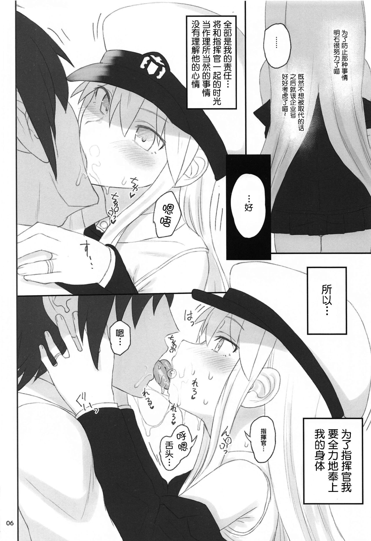 Enterprise no Keibo page 5 full