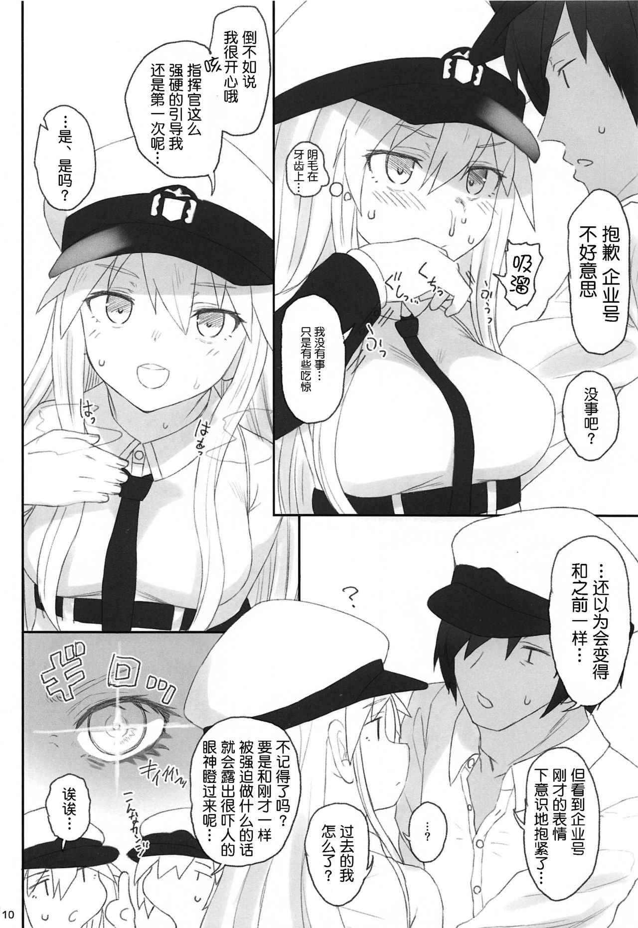 Enterprise no Keibo page 9 full