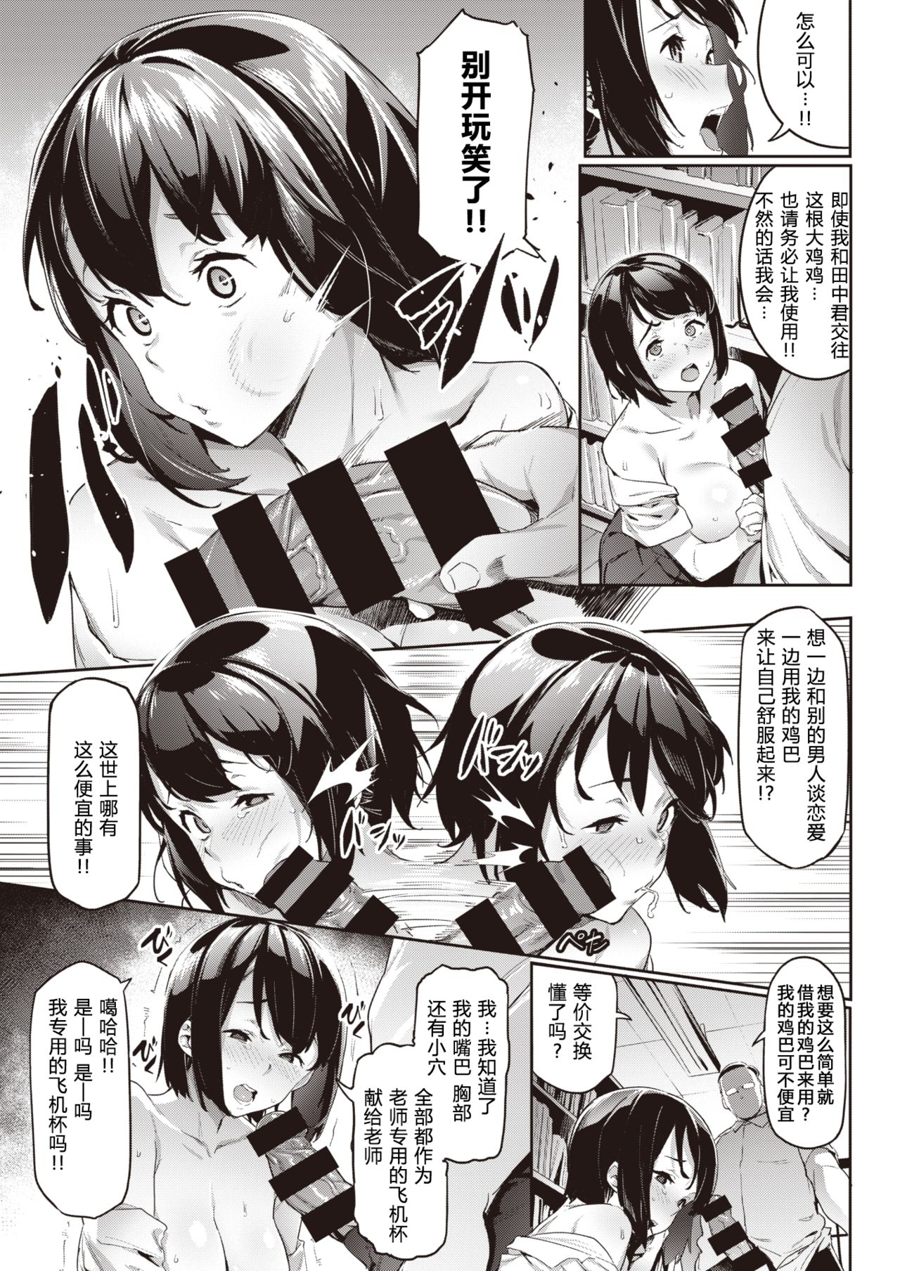 Akogare no Senpai ~Pussy in library~ | 憧憬的前辈~是图书馆中的小穴~ page 10 full