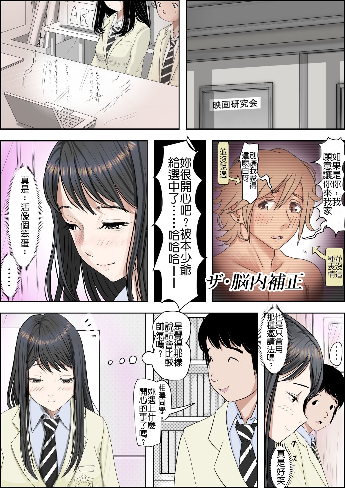 Charao ni Netorare Route 2 Vol. 4.5 page 3 full