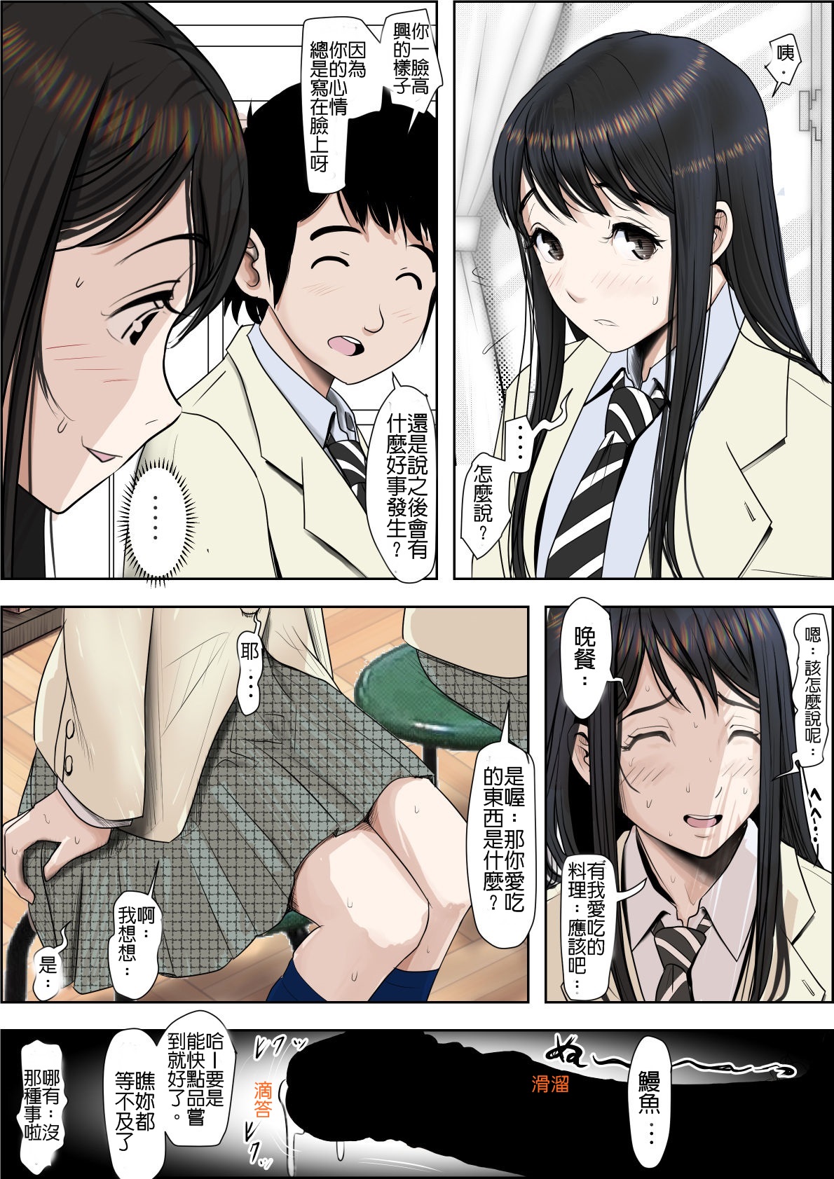 Charao ni Netorare Route 2 Vol. 4.5 page 4 full