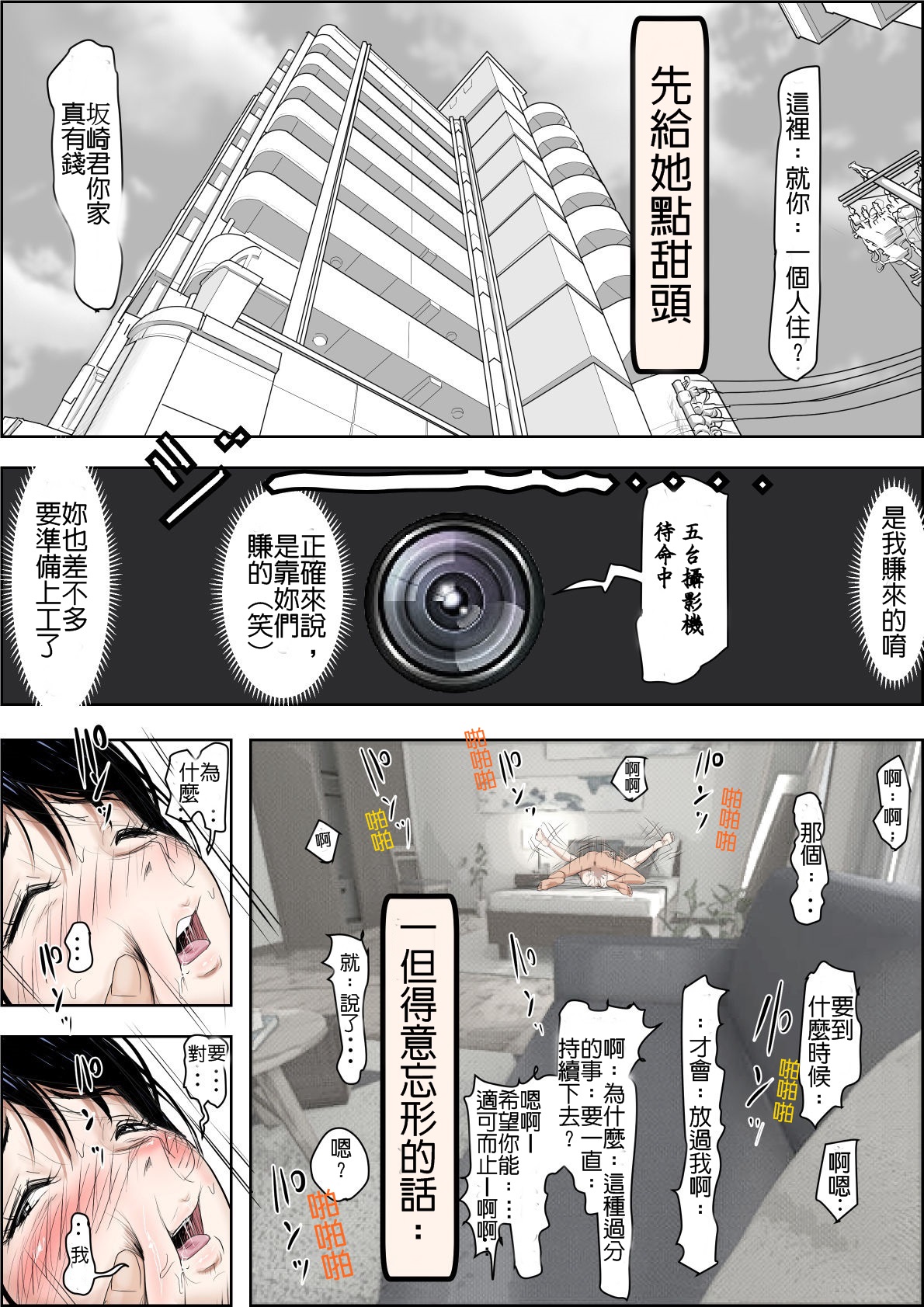 Charao ni Netorare Route 2 Vol. 4.5 page 5 full