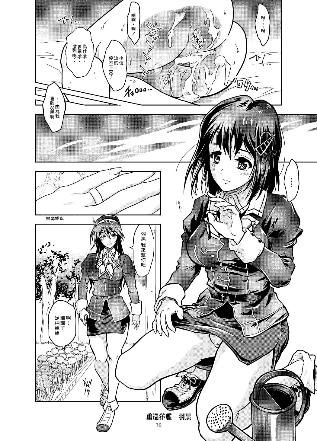 Motto Soba ni... page 8 full