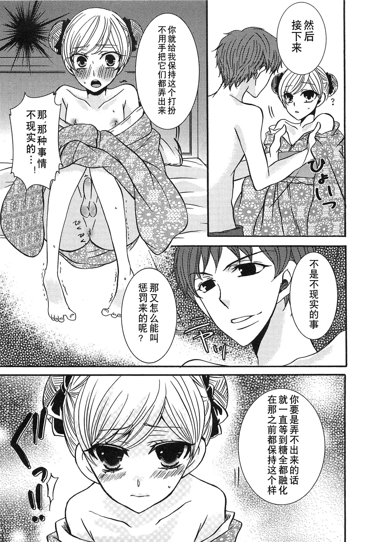 Koakuma Gokko page 10 full