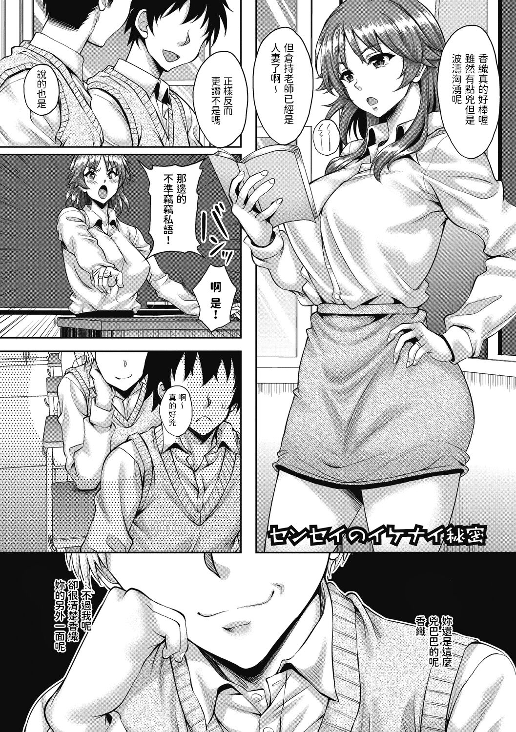 Sensei no Ikenai Himitsu page 1 full
