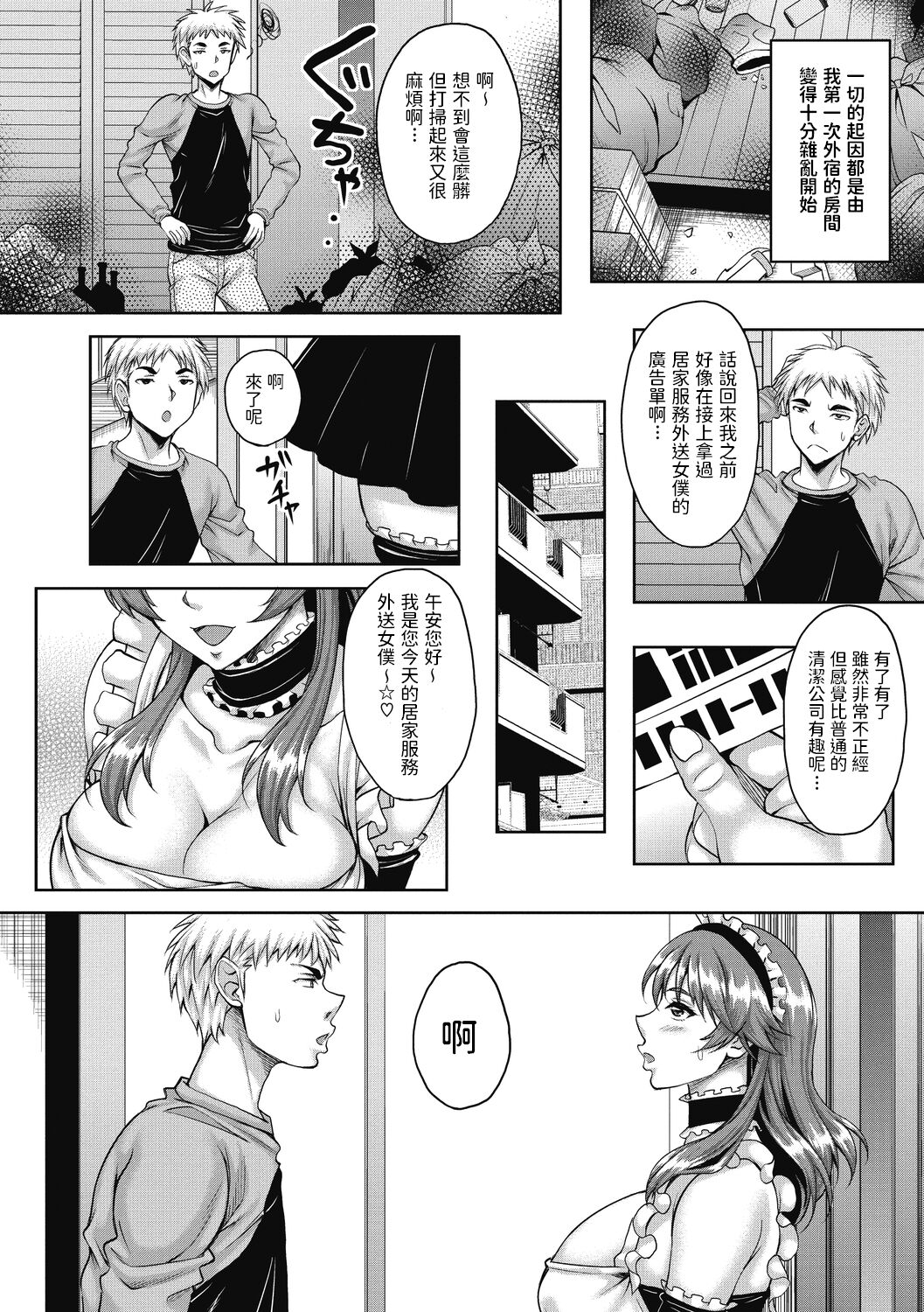 Sensei no Ikenai Himitsu page 2 full