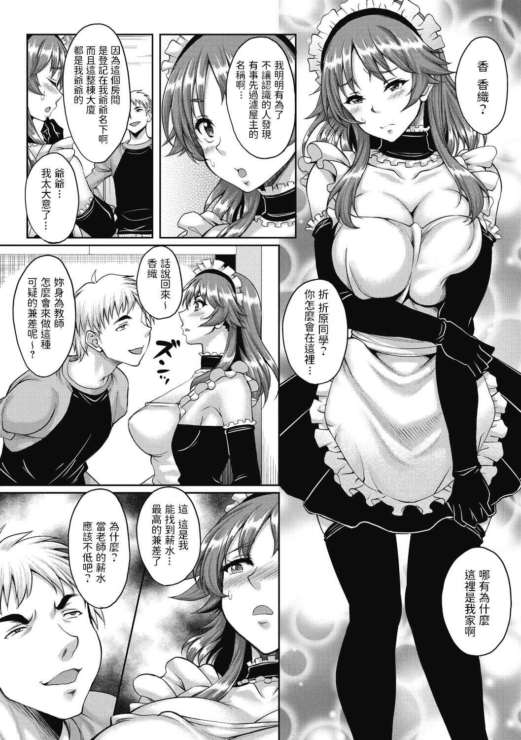 Sensei no Ikenai Himitsu page 3 full