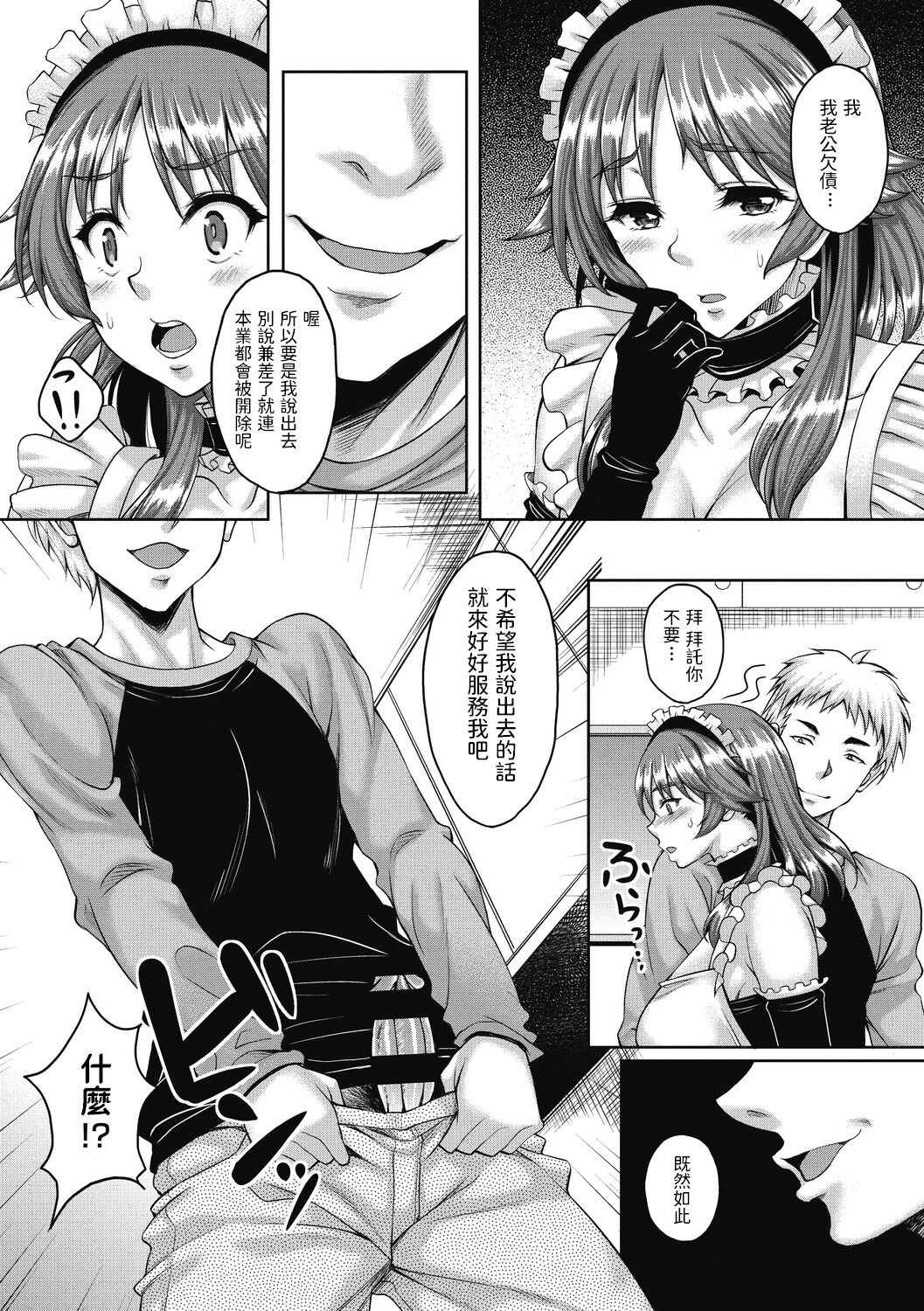 Sensei no Ikenai Himitsu page 4 full