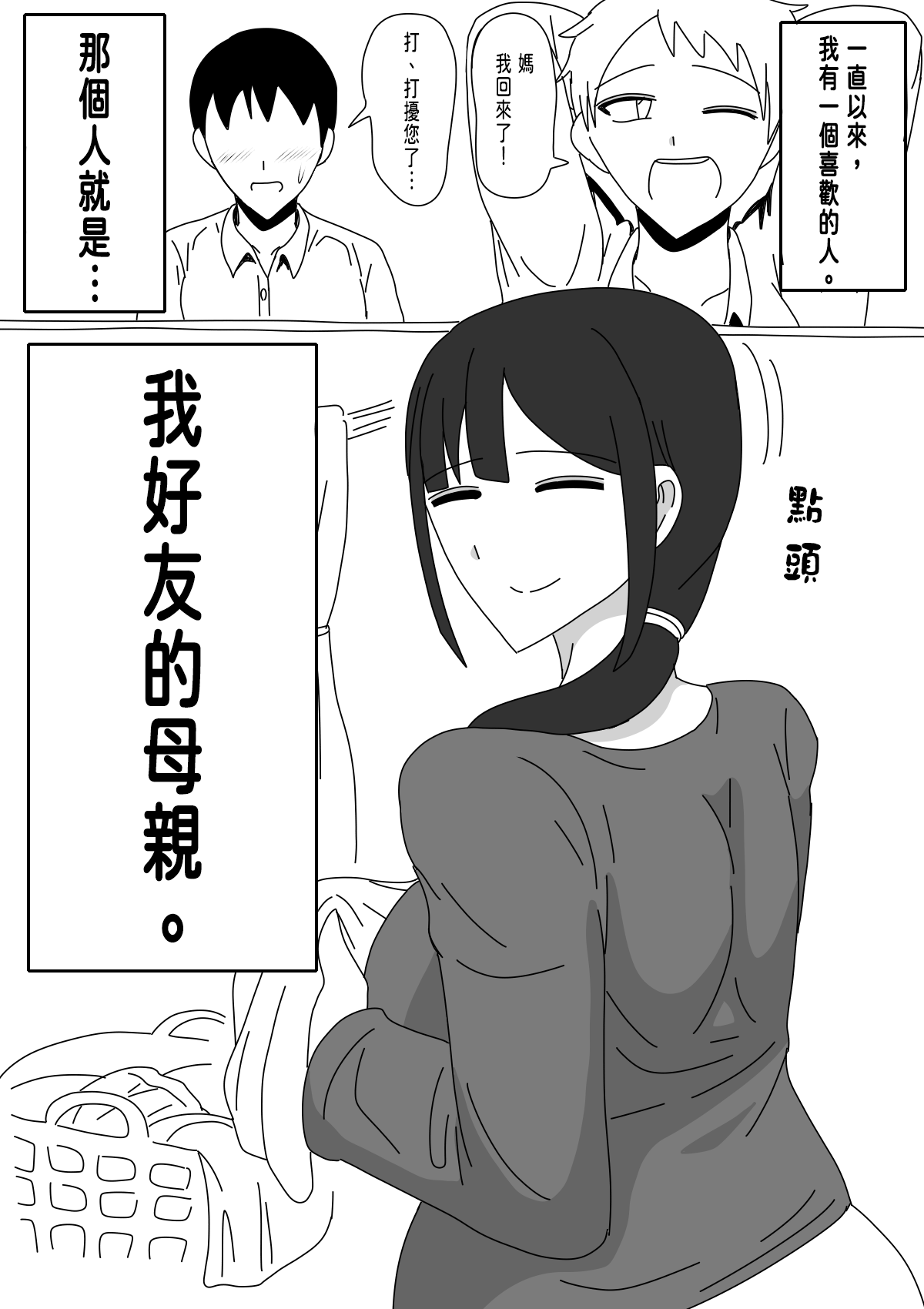 Tomodachi no Okaa-san wa Mukuchi 好友的母親沉默寡言 page 2 full
