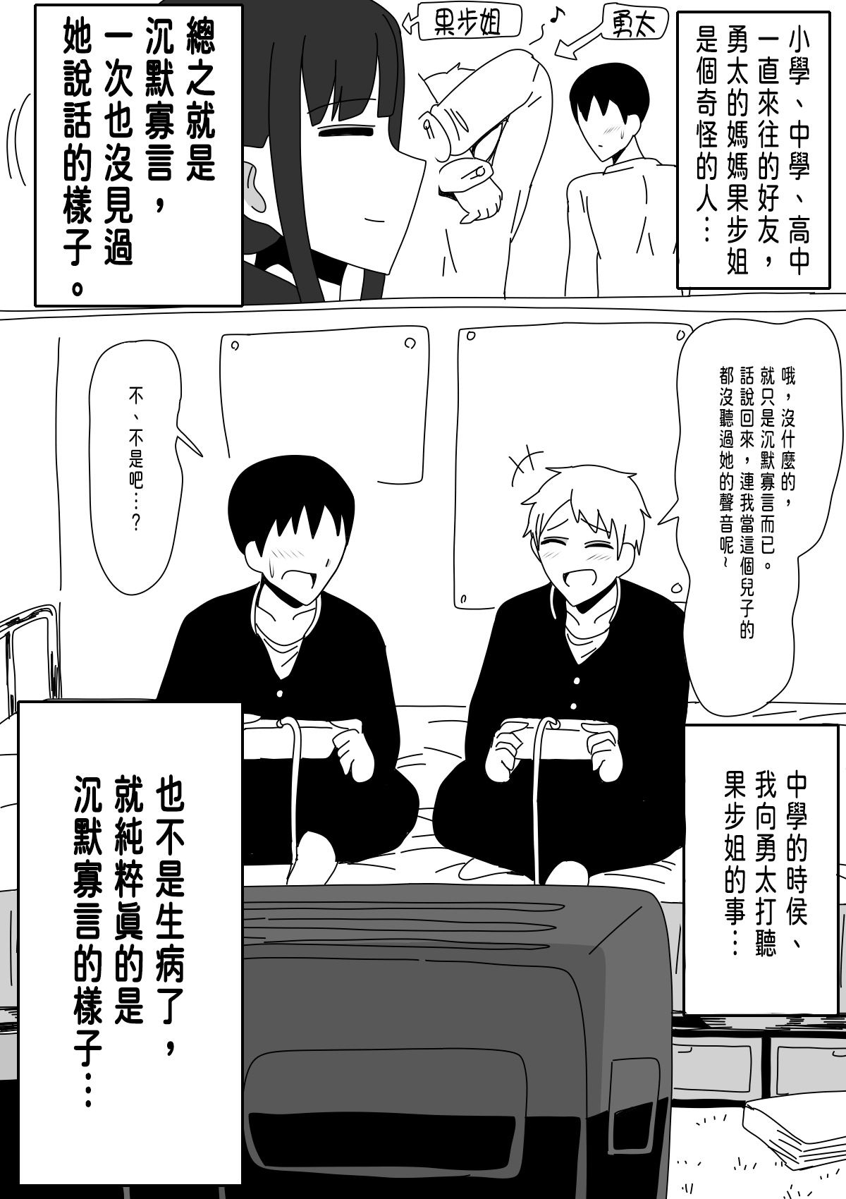 Tomodachi no Okaa-san wa Mukuchi 好友的母親沉默寡言 page 3 full