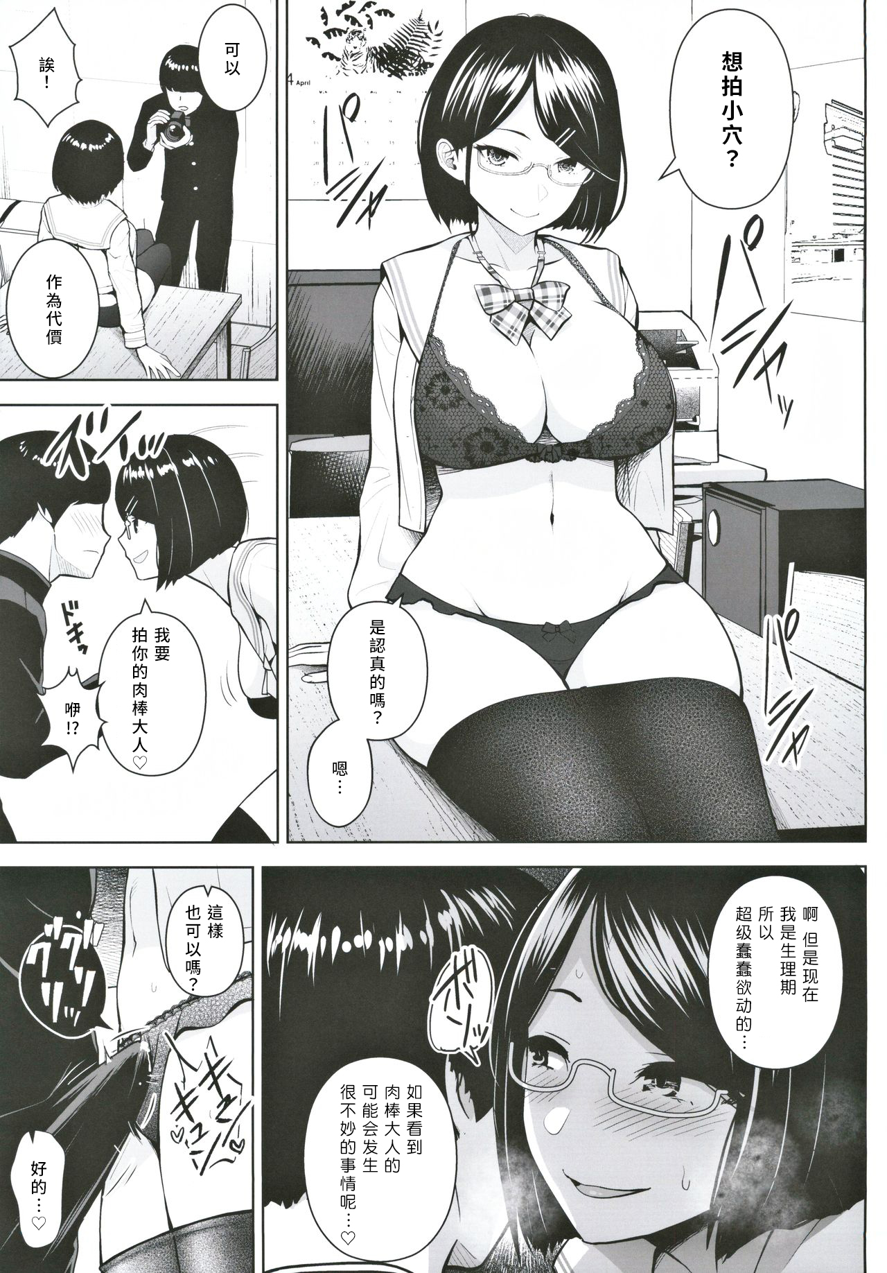 Himitsu no Houkago Satsueikai page 10 full