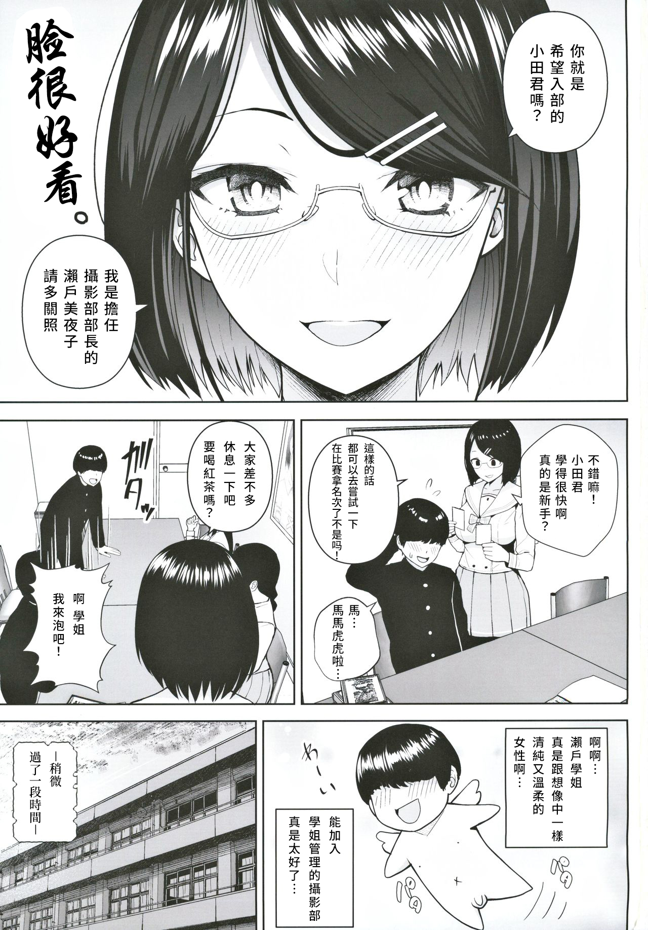 Himitsu no Houkago Satsueikai page 2 full
