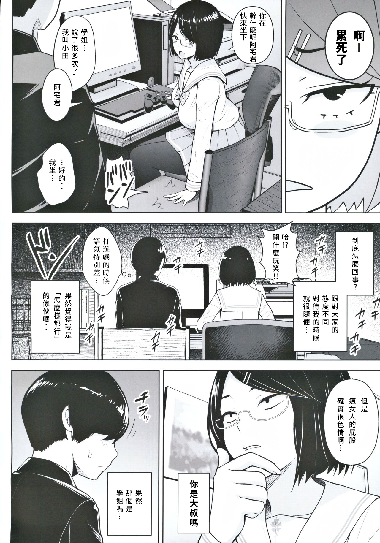 Himitsu no Houkago Satsueikai page 3 full