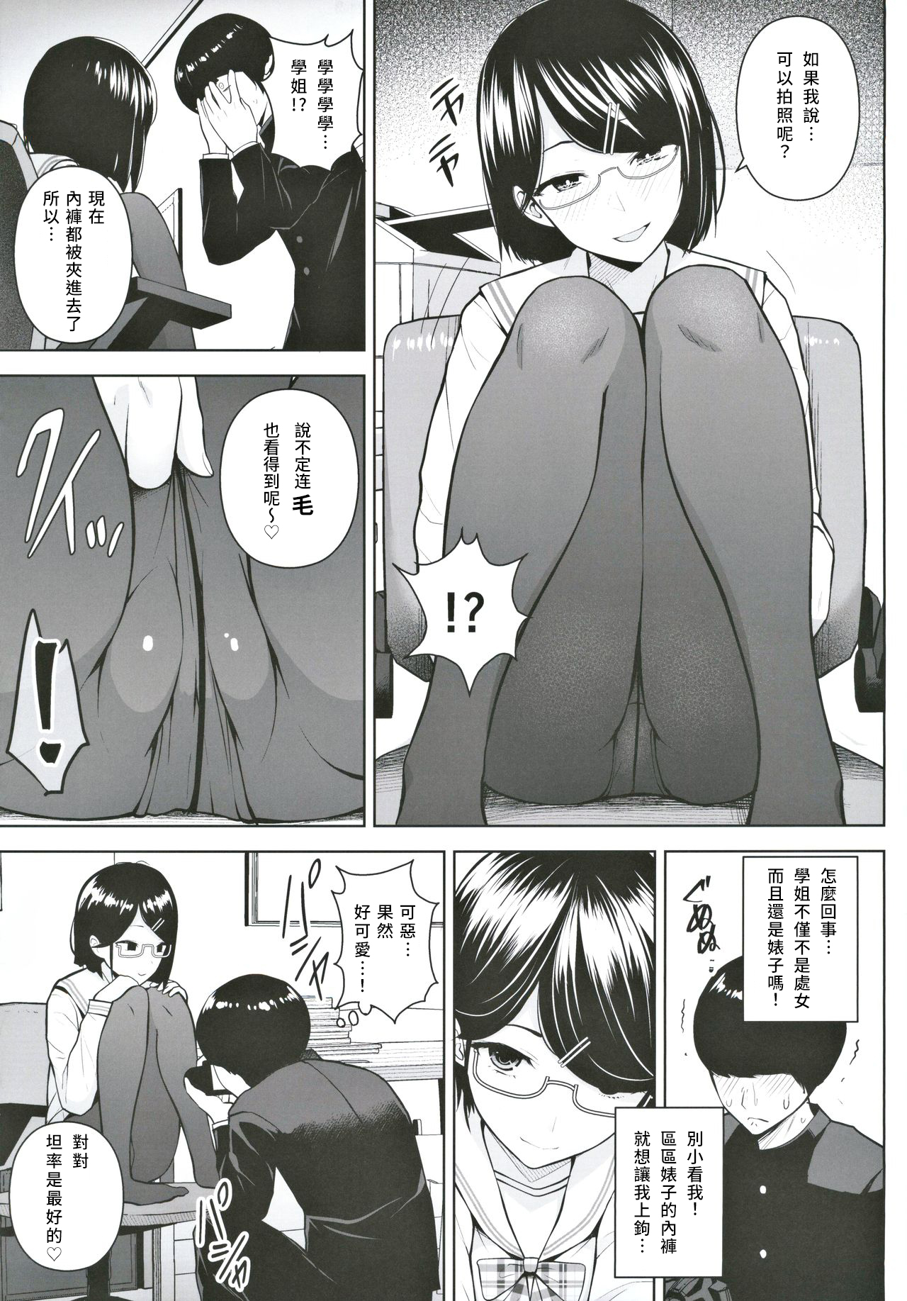 Himitsu no Houkago Satsueikai page 6 full