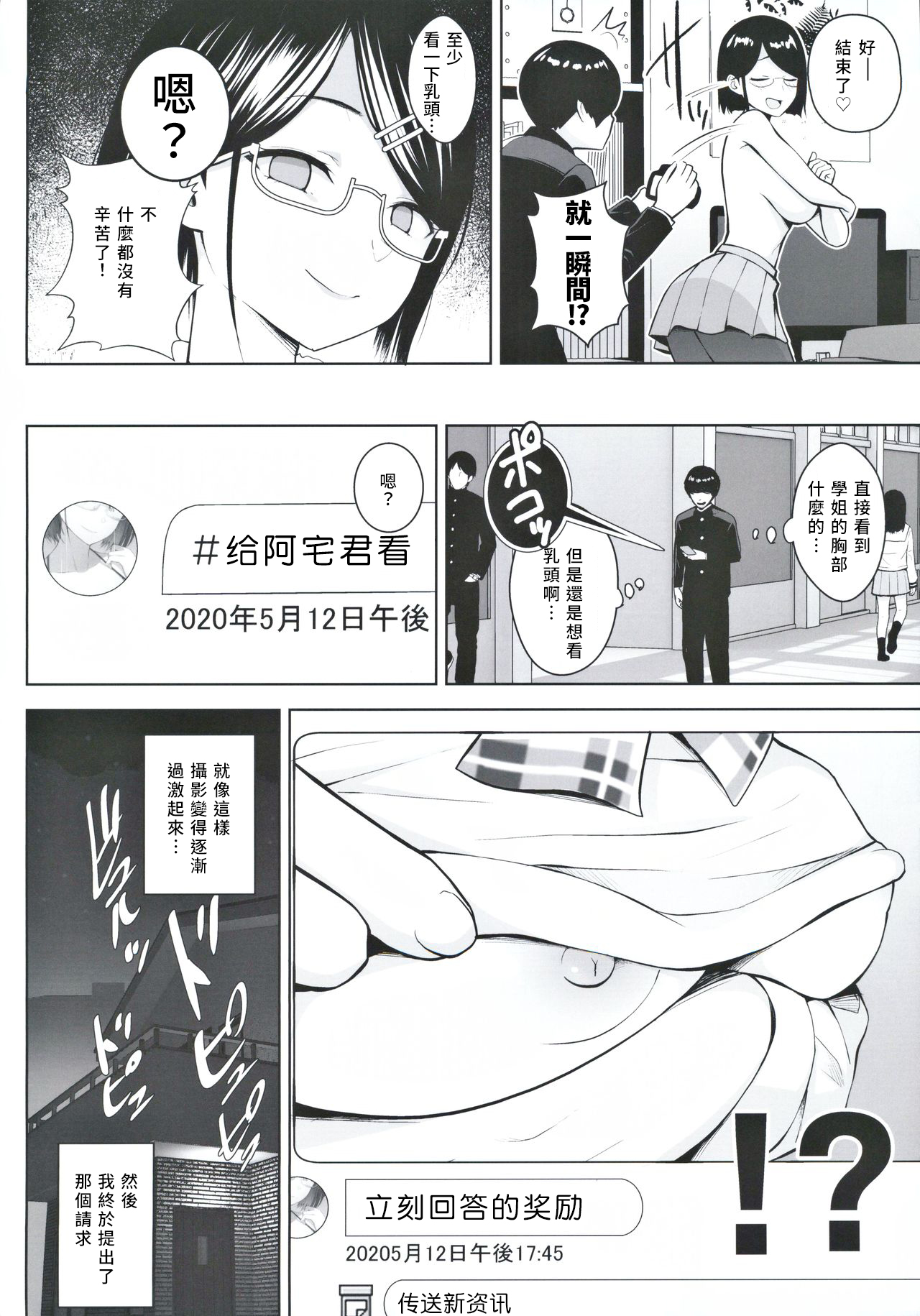 Himitsu no Houkago Satsueikai page 9 full