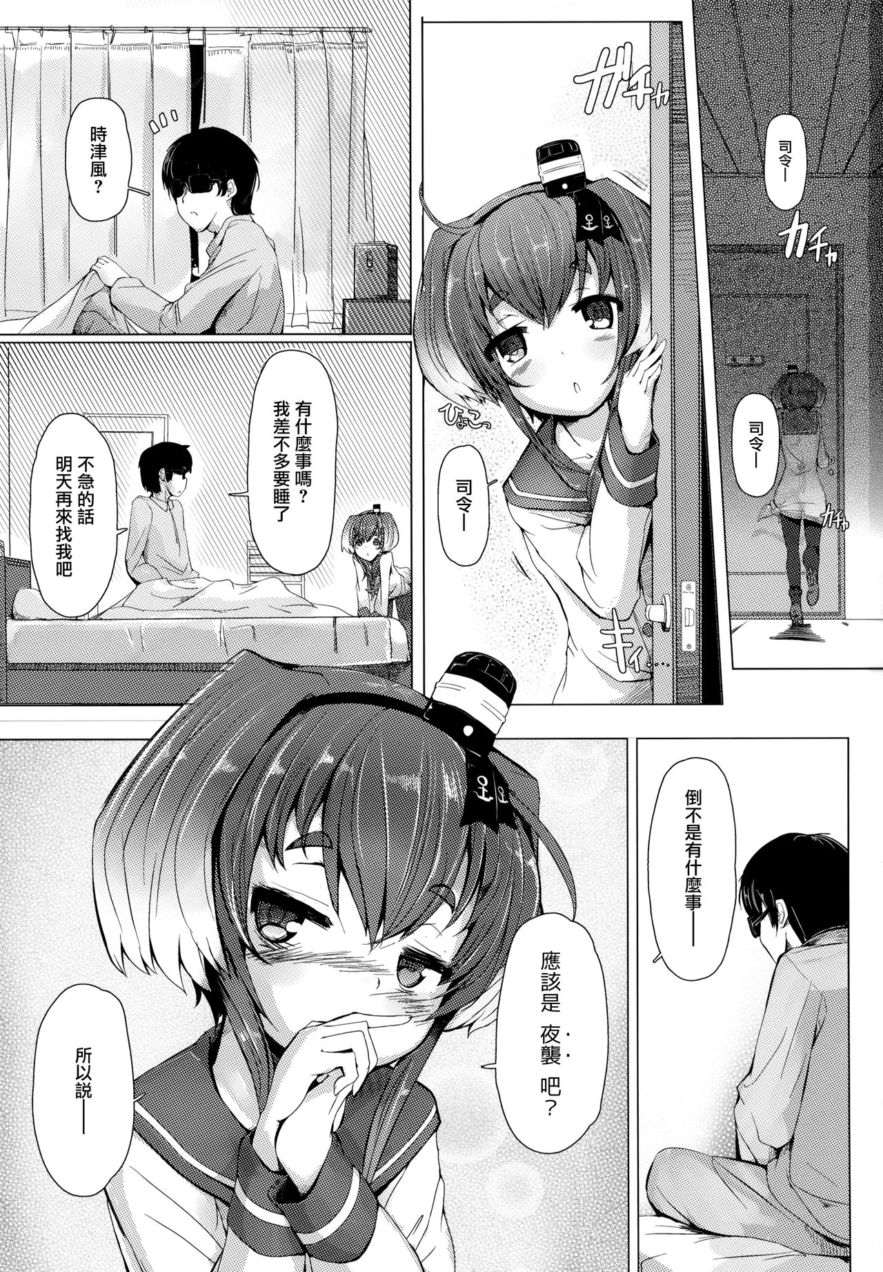 Tokitsukaze to Isshoni. Ni page 3 full