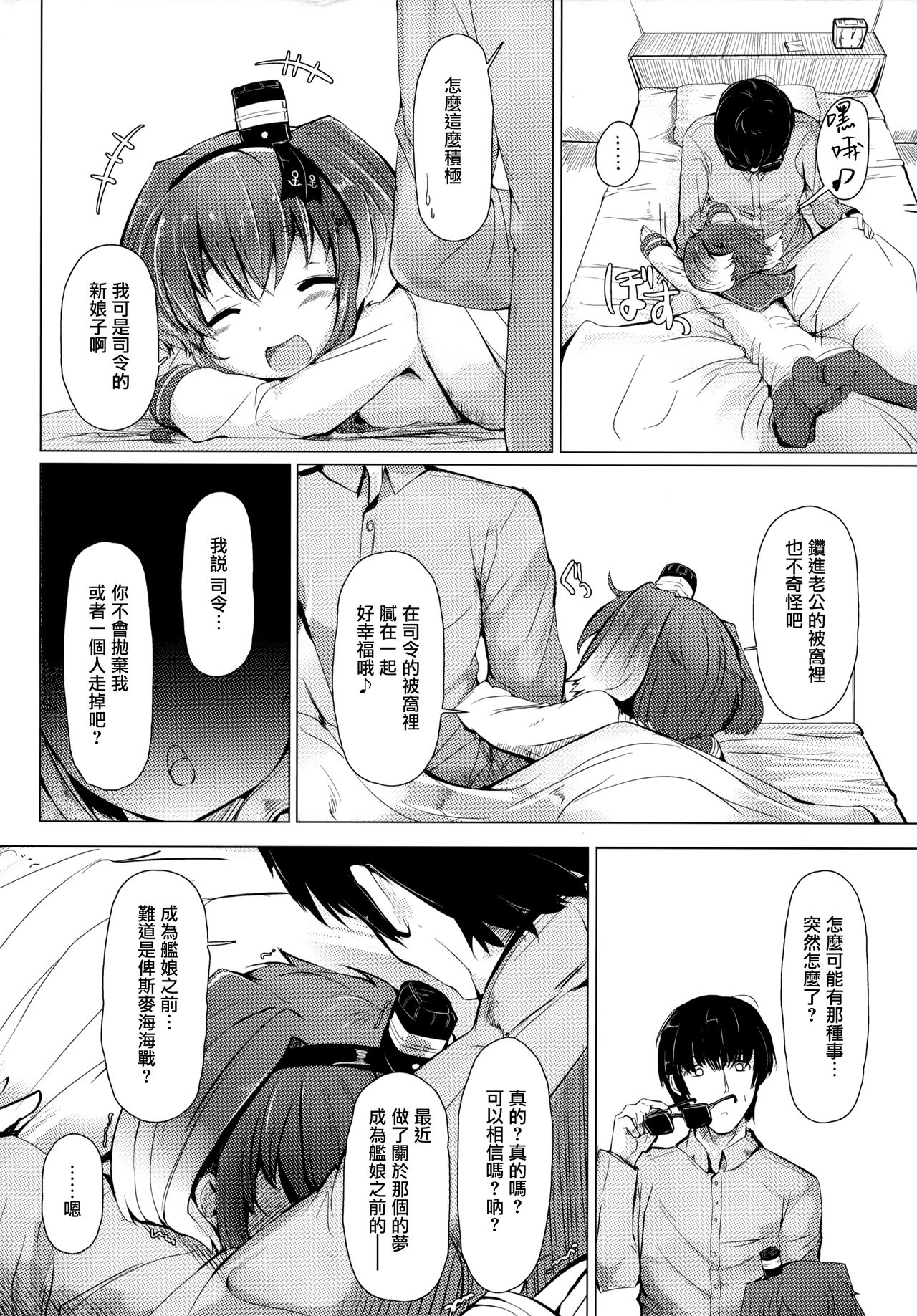 Tokitsukaze to Isshoni. Ni page 4 full