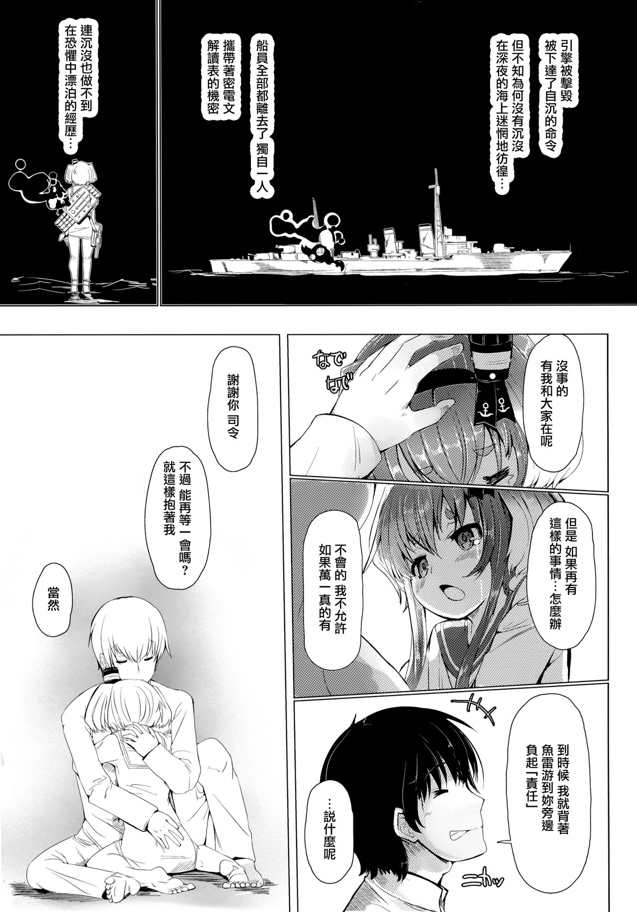 Tokitsukaze to Isshoni. Ni page 5 full