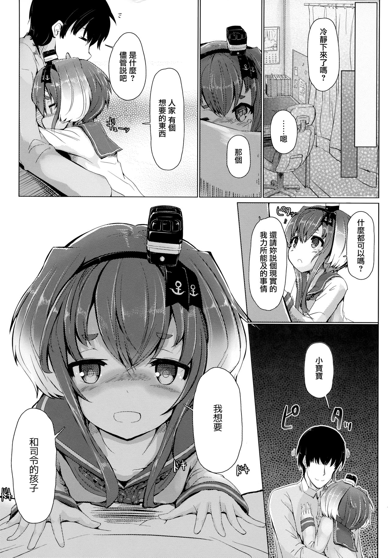 Tokitsukaze to Isshoni. Ni page 6 full