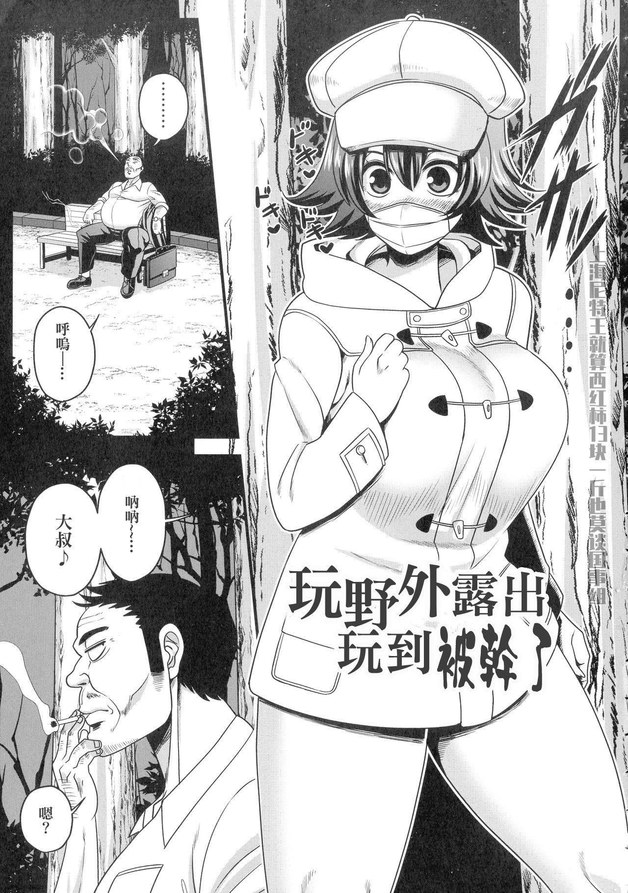 Yagai Roshutsu de Hamerarete | 玩野外露出玩到被幹了 page 1 full