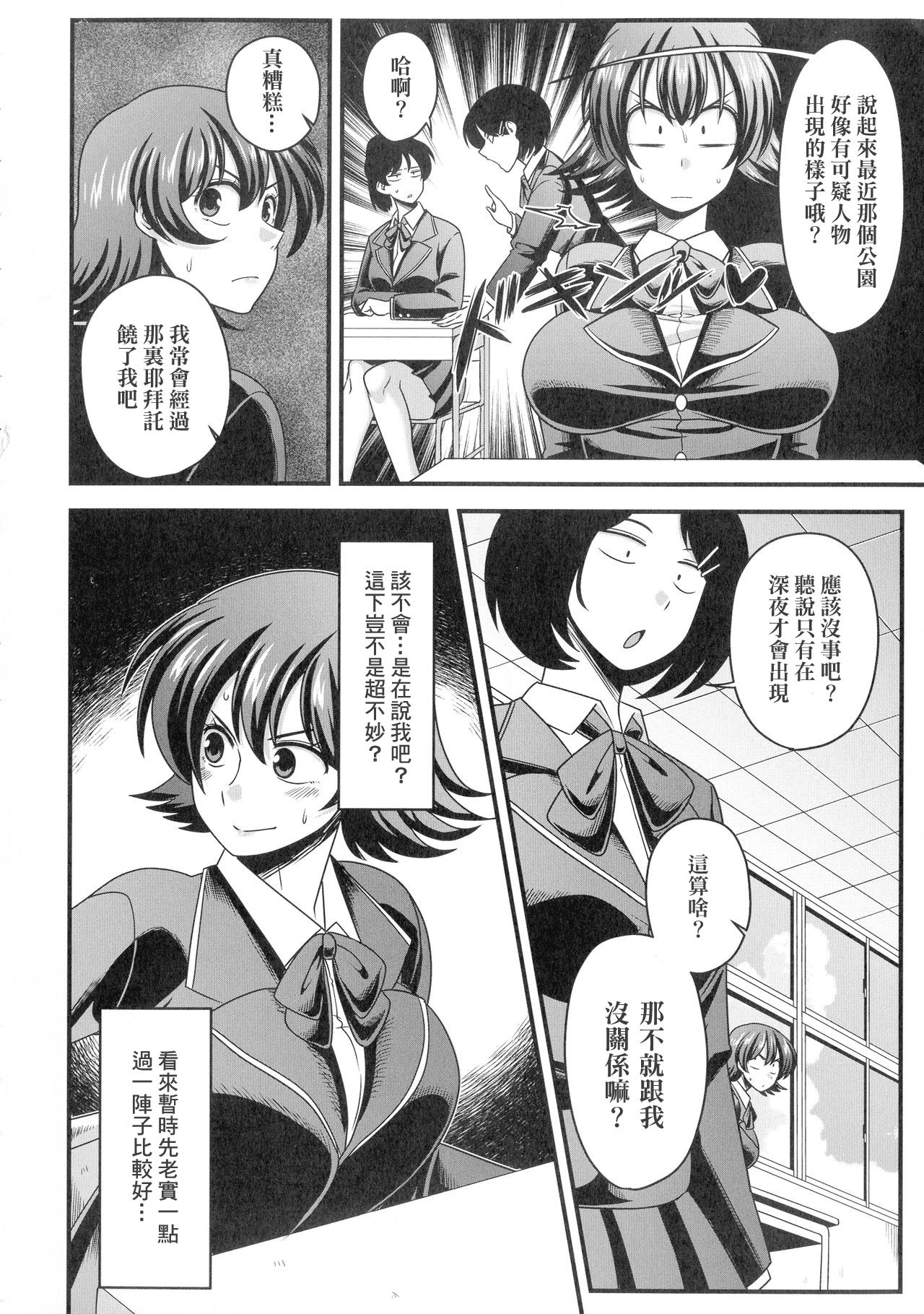 Yagai Roshutsu de Hamerarete | 玩野外露出玩到被幹了 page 4 full