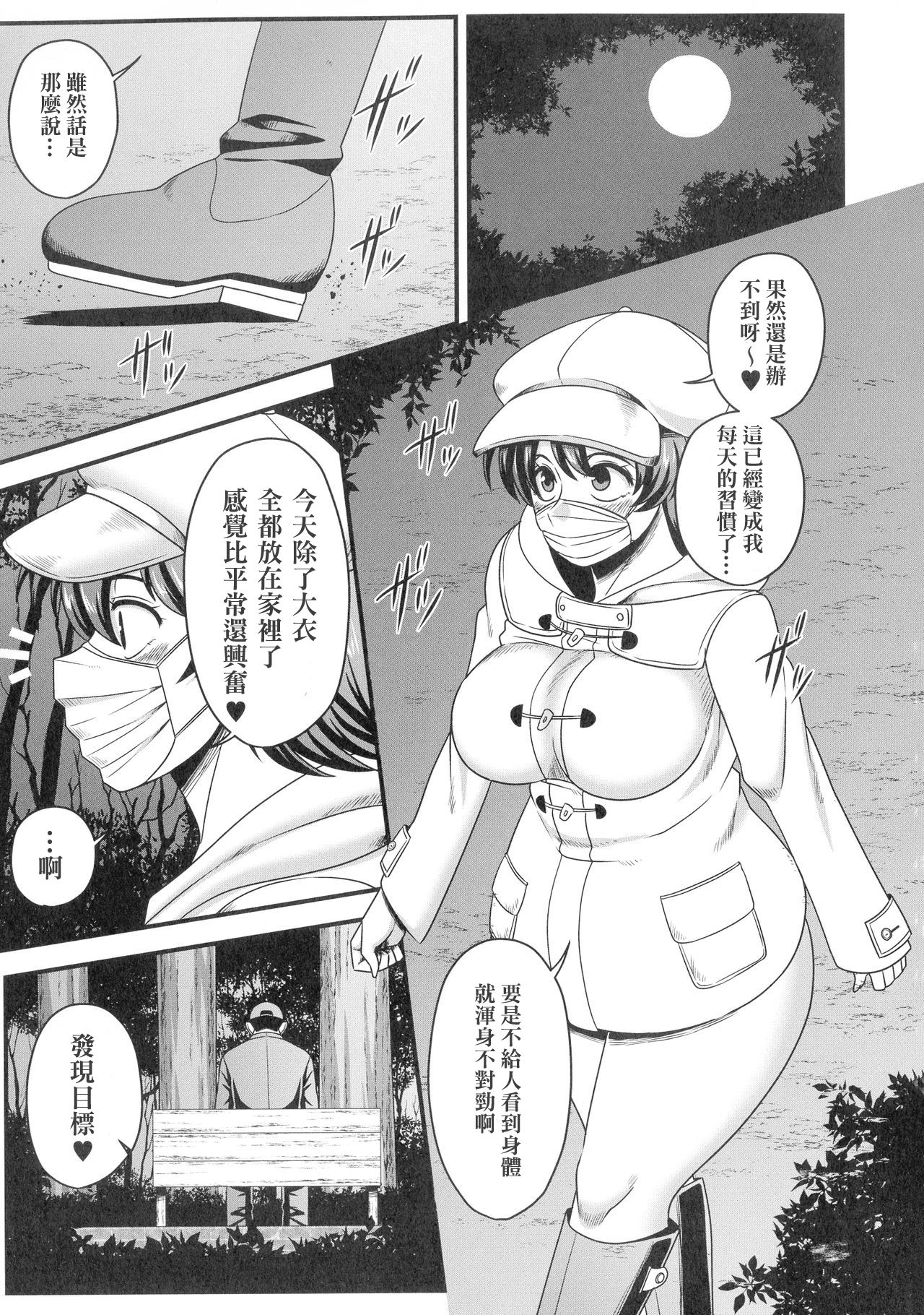 Yagai Roshutsu de Hamerarete | 玩野外露出玩到被幹了 page 5 full