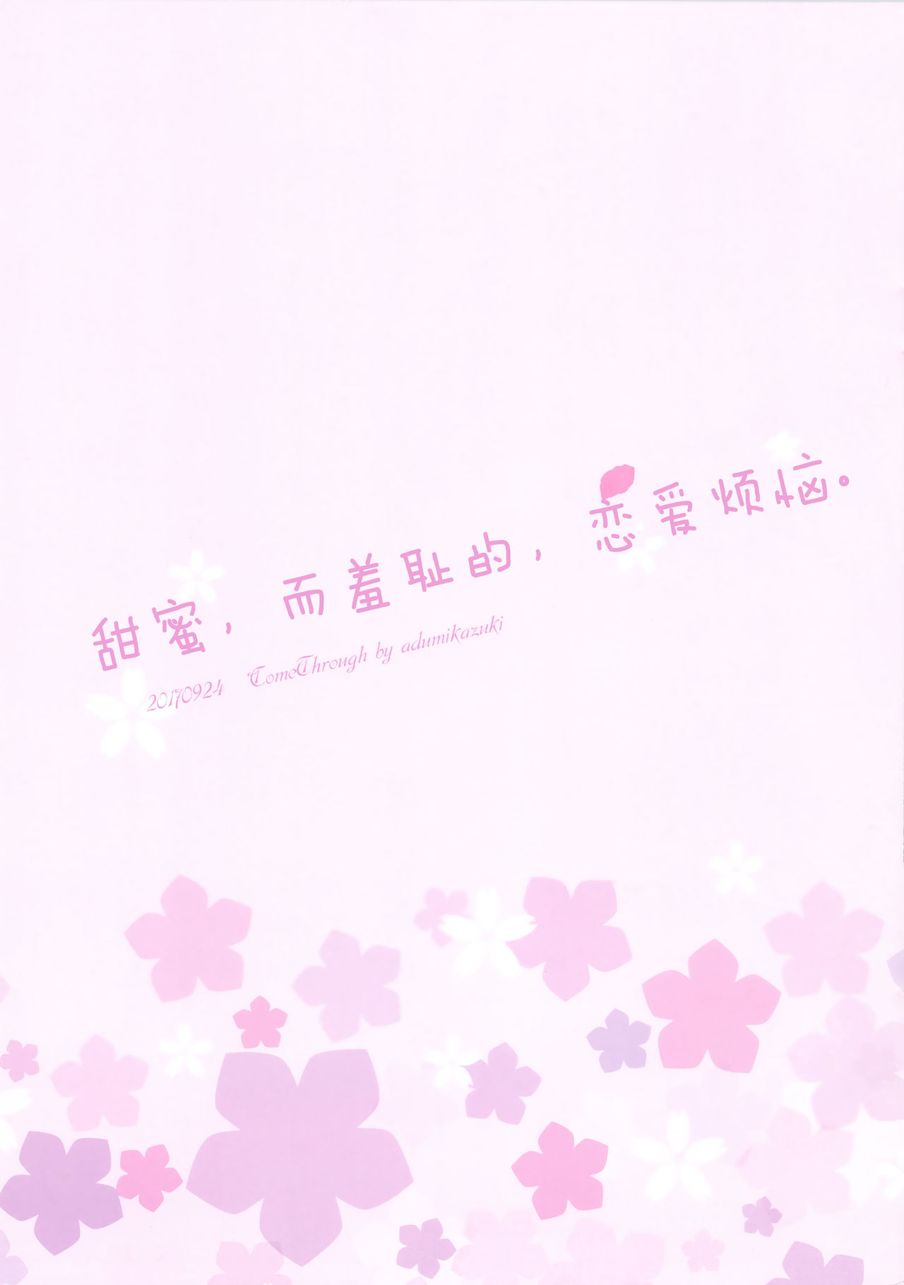 Ureshi, Hazukashi, Koi Wazurai. page 4 full