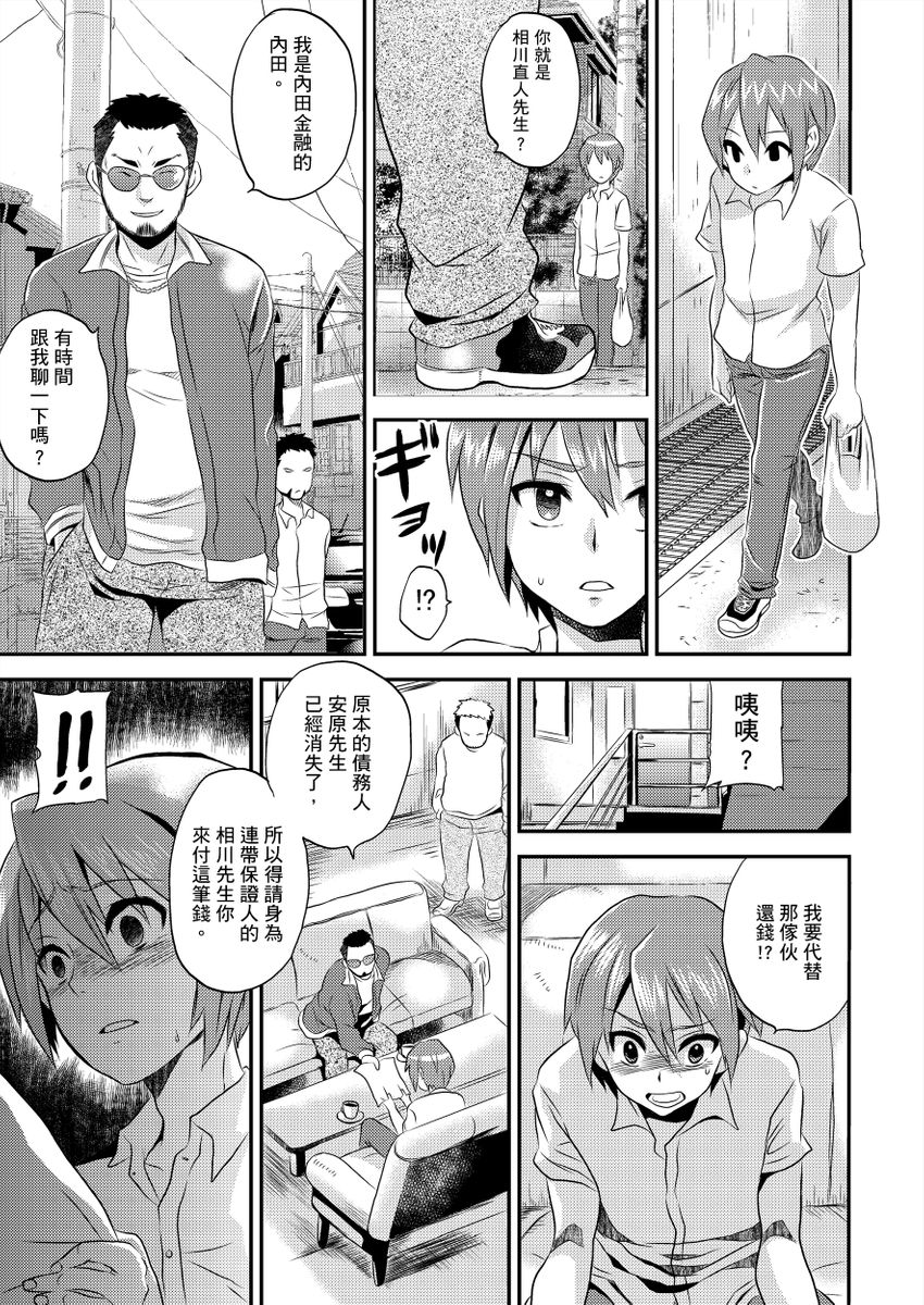 Nyotaika Health de Bikun Bikun ★ Ore no Omame ga Chou Binkan! | 在女體化風俗店裡高潮抽搐不斷★我的小豆豆被弄得超敏感！Ch.1-11 page 2 full