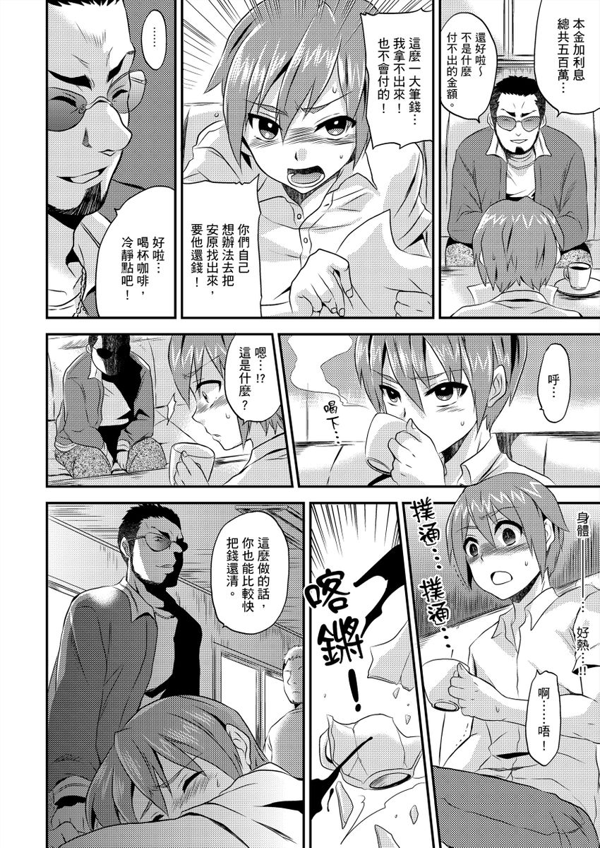 Nyotaika Health de Bikun Bikun ★ Ore no Omame ga Chou Binkan! | 在女體化風俗店裡高潮抽搐不斷★我的小豆豆被弄得超敏感！Ch.1-11 page 3 full