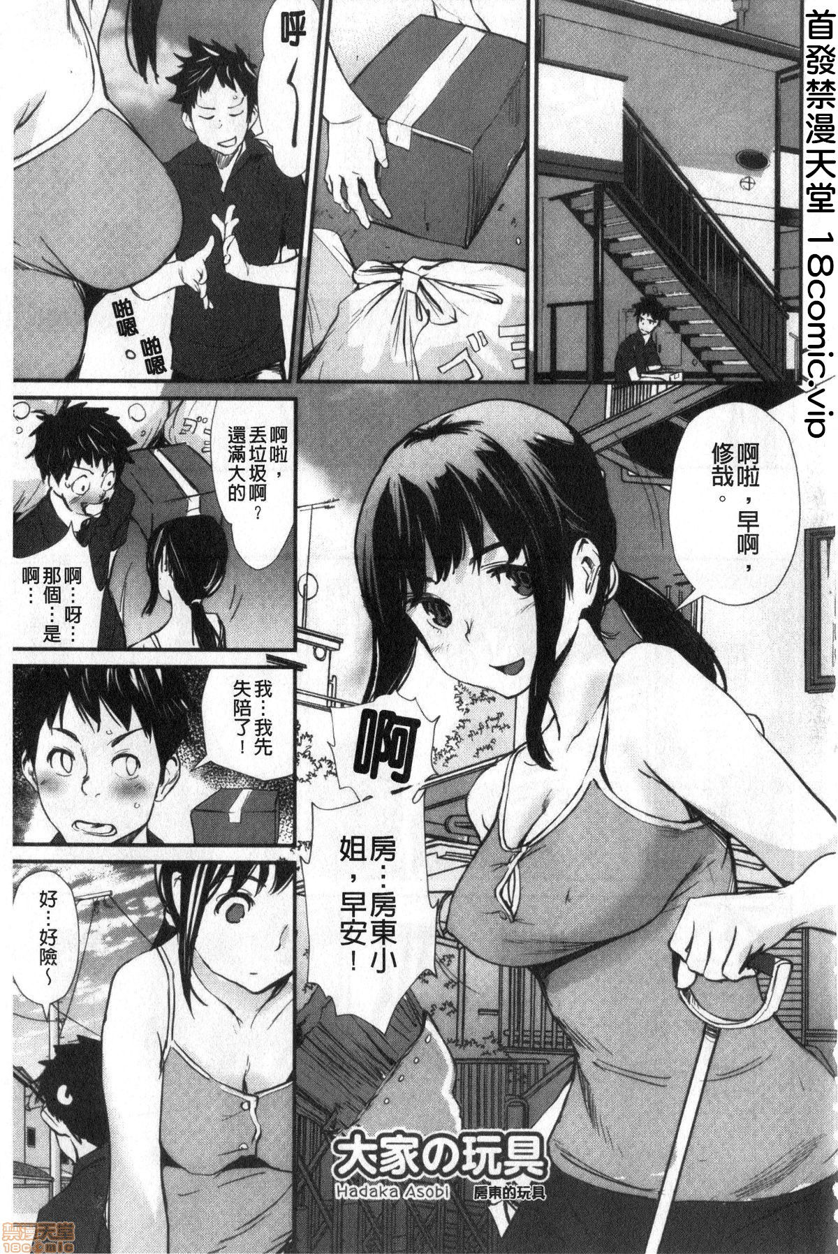 Hadaka Asobi | 裸體遊戲 page 3 full
