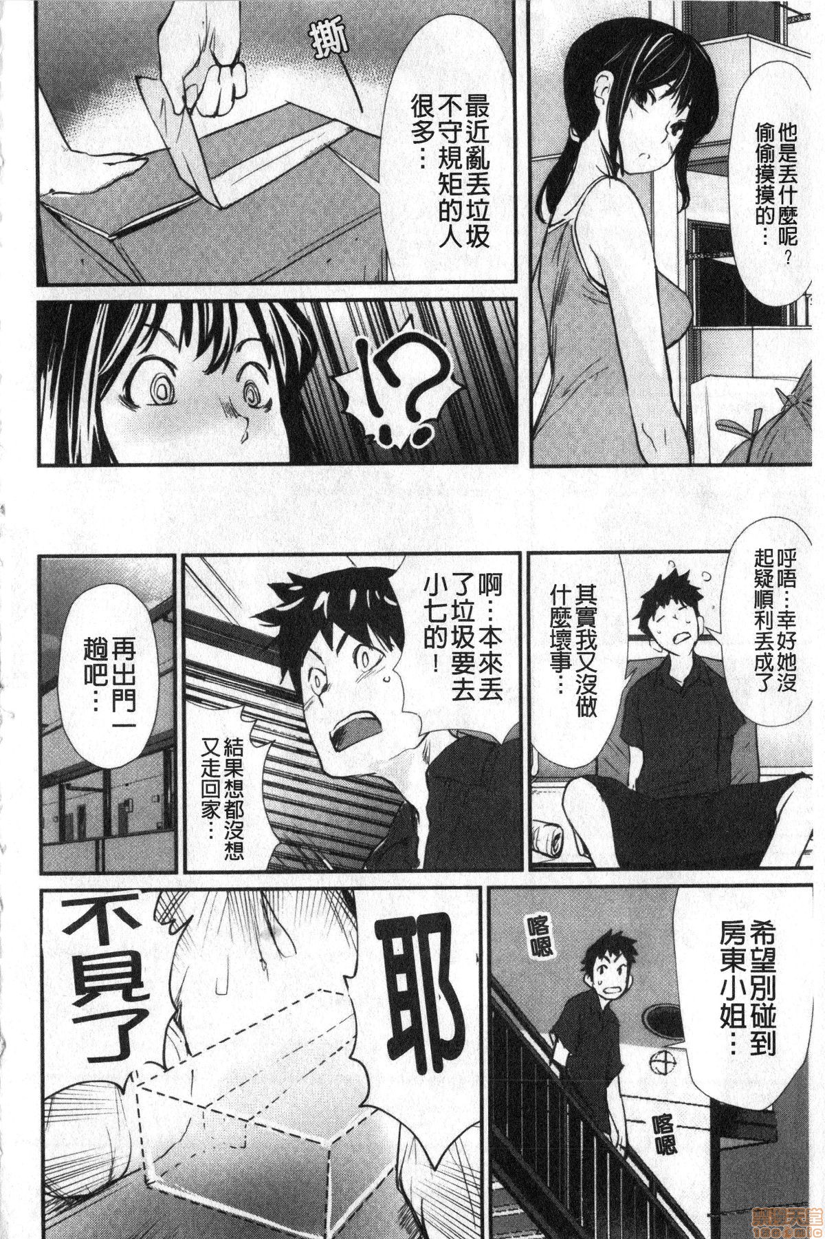 Hadaka Asobi | 裸體遊戲 page 4 full