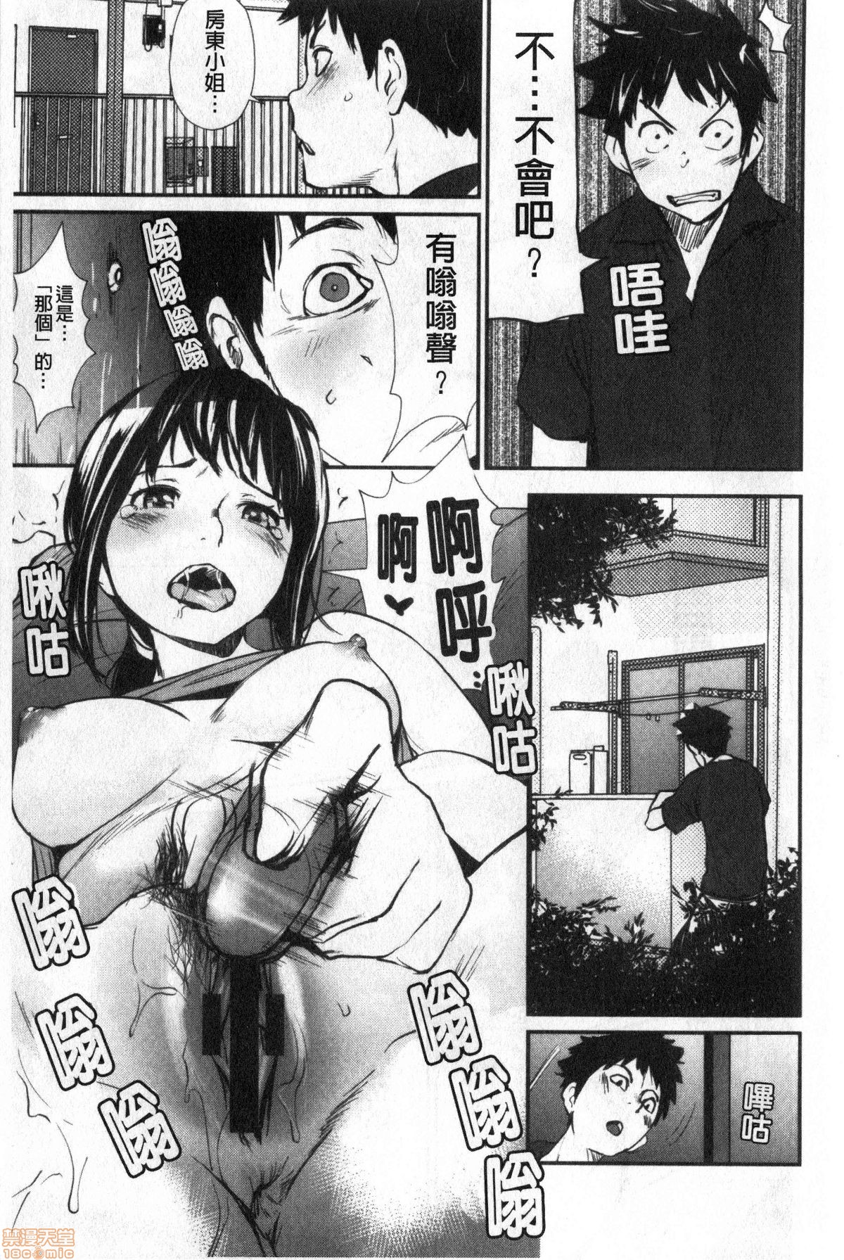 Hadaka Asobi | 裸體遊戲 page 5 full