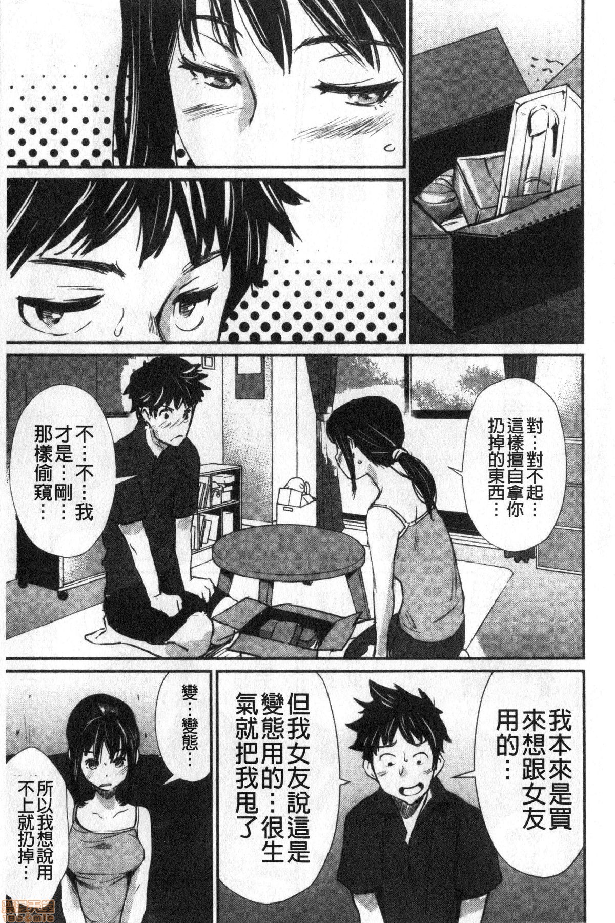 Hadaka Asobi | 裸體遊戲 page 9 full