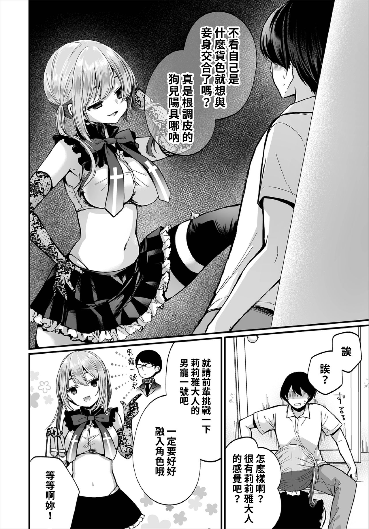 Jimiko no Uraaka o Hakken shitara Bitch datta!? Ch.7-11  | 發現了不起眼女孩的秘密帳號原來是個碧池阿!?  第7-11話 page 10 full