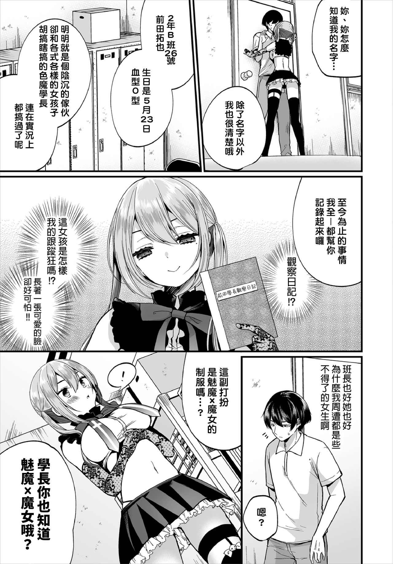 Jimiko no Uraaka o Hakken shitara Bitch datta!? Ch.7-11  | 發現了不起眼女孩的秘密帳號原來是個碧池阿!?  第7-11話 page 7 full