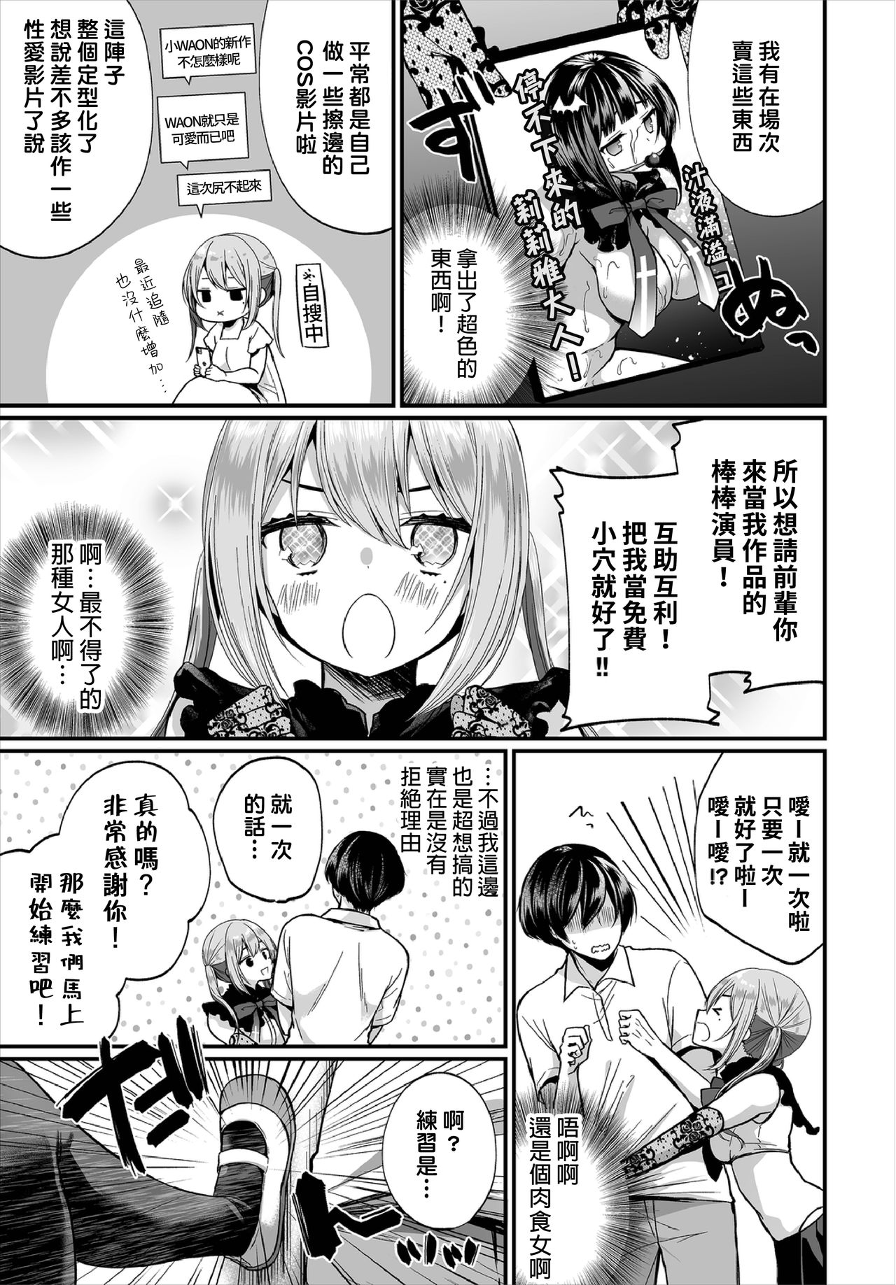 Jimiko no Uraaka o Hakken shitara Bitch datta!? Ch.7-11  | 發現了不起眼女孩的秘密帳號原來是個碧池阿!?  第7-11話 page 9 full